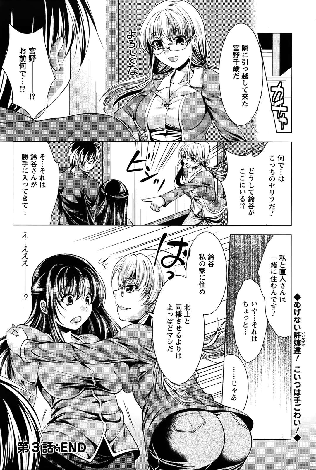 【エロ漫画】好きですと逆ナンパしていく美女！逆セクハラも！！【松波留美： おしかけフィアンセ～第3話：あの手この手で押しかけます！！～】