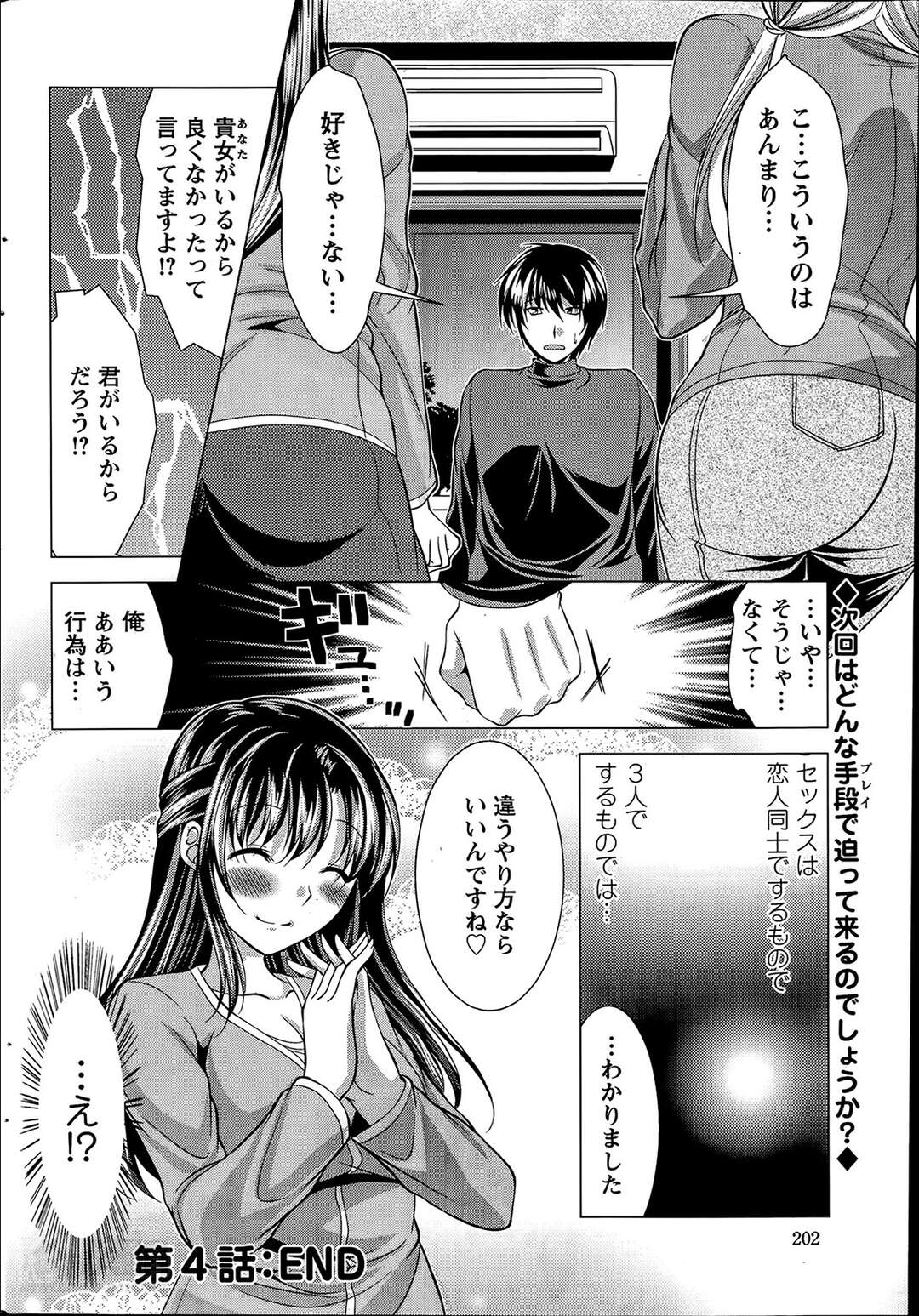 【エロ漫画】どっちが上手が男友達の前でデモンストレーション女二人【松波留美： おしかけフィアンセ～第4話：どっちが上手かアナタが決めて！！～】