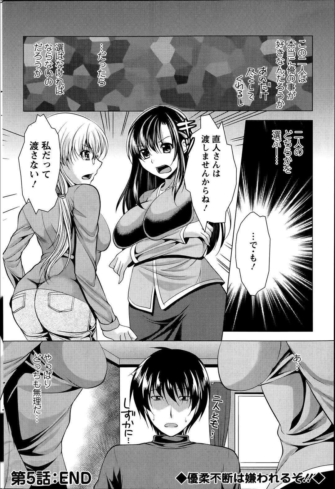 【エロ漫画】バニーガールの姿で登場する２人の女！1人の男に迫る！【松波留美： おしかけフィアンセ～第5話：コスプレダブルフィアンセ！？～】