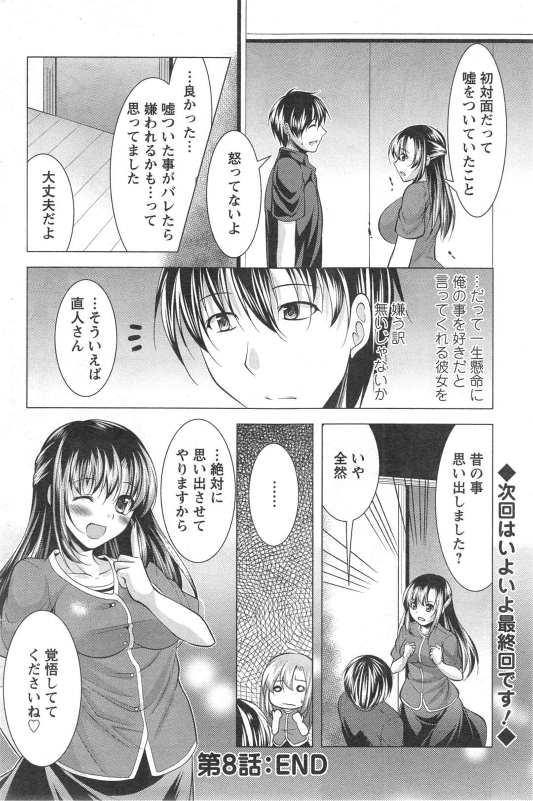 【エロ漫画】バイト先の人をお家で♡【松波留美： おしかけフィアンセ～第8話 ワタシの秘密そして思い出～】