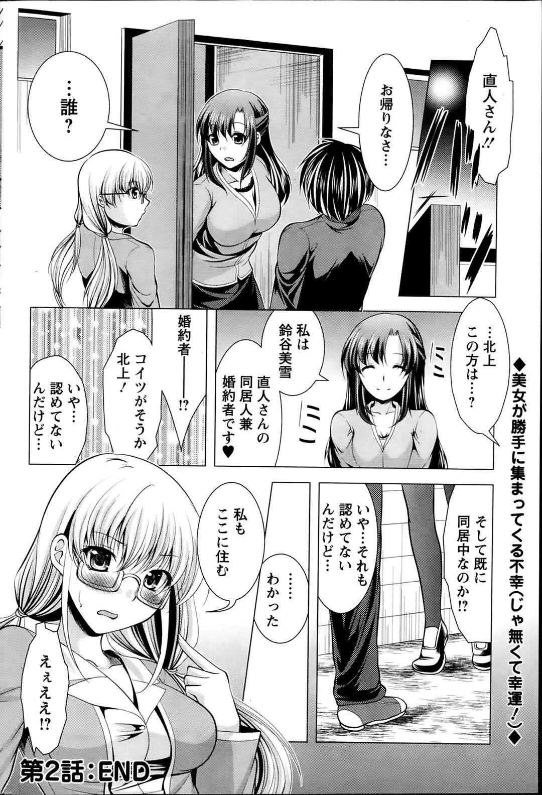 【エロ漫画】久々に会った友達と野外でセックス【松波留美：おしかけフィアンセ～第2話：もう一人の許嫁！？～】