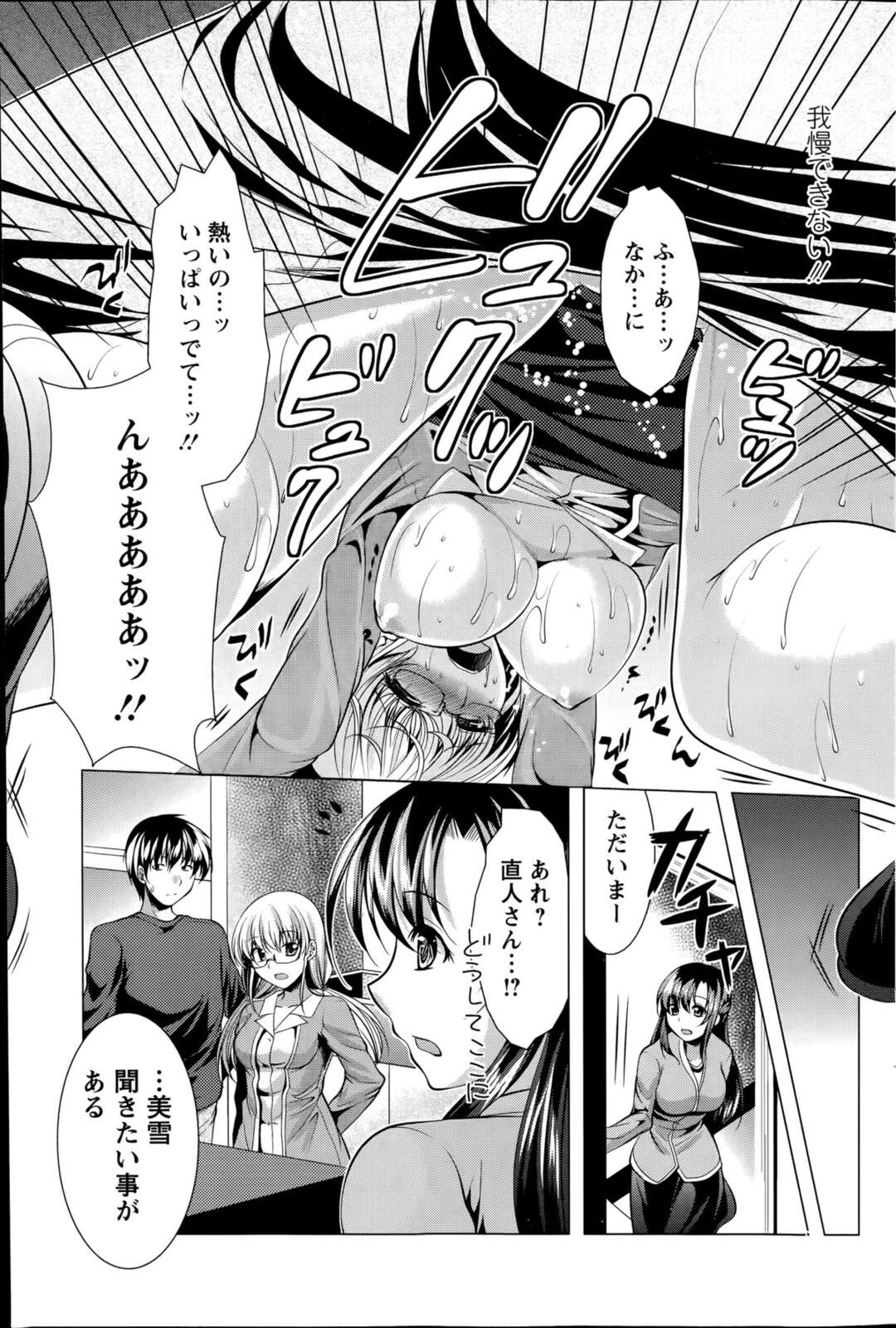 【エロ漫画】美女がHのお誘いを毎日して満喫日々【松波留美：美乳を前にお誘いを断れるオトコはいない！？】