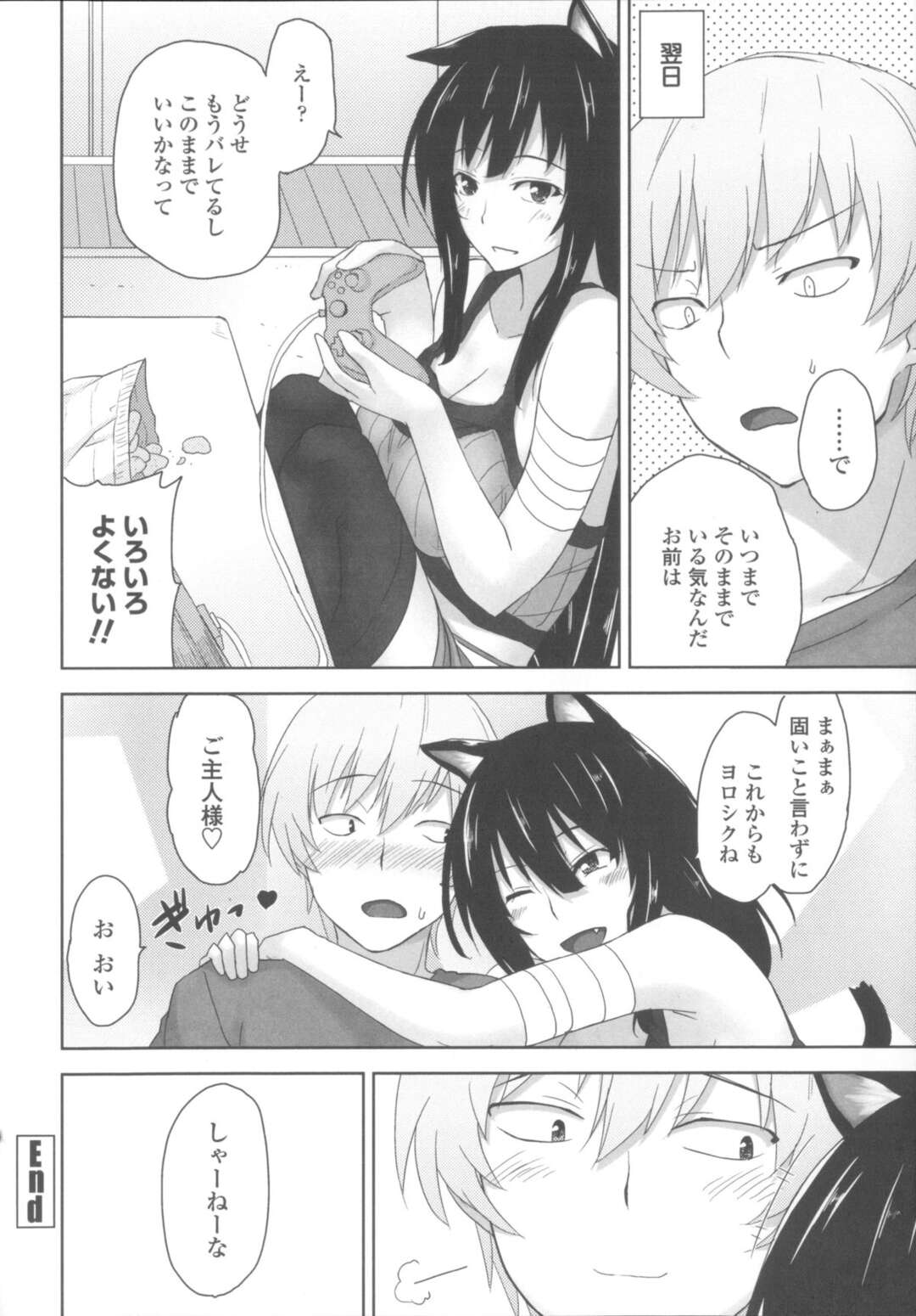 【エロ漫画】猫から人に変わって行き、飼い主に誘惑をしてセックスをする【Mikemono Yuu：飼い猫はっ！？】