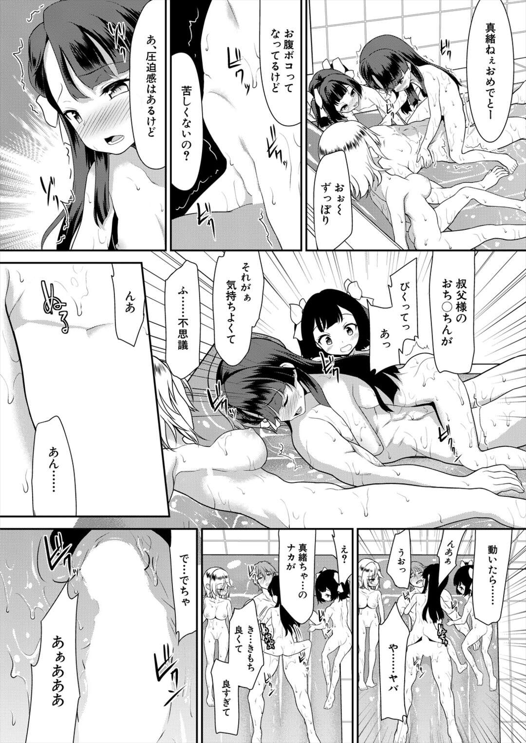 【エロ漫画】お兄さんについ誘惑してしまう姉っ♡【一本院遊郭：ちびっ娘ぬるぬるハーレム性活】