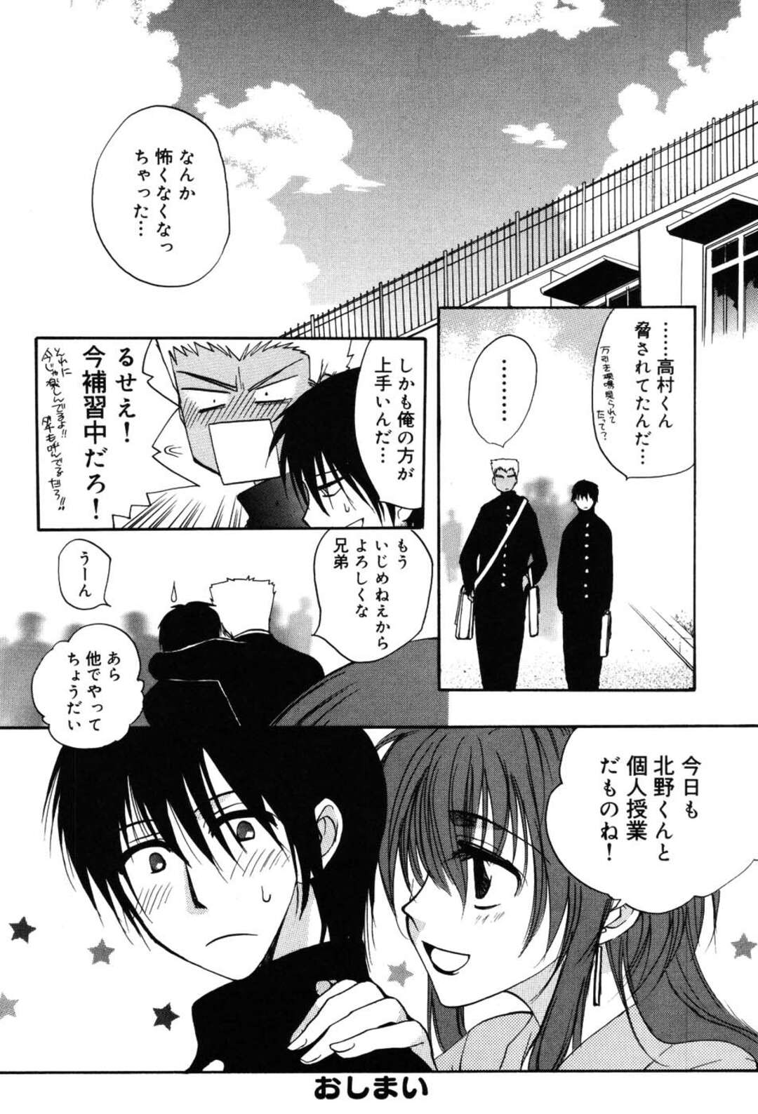 【エロ漫画】男二人に先生一人の３Pを目撃！【白駒らい：ぼくのせんせい】