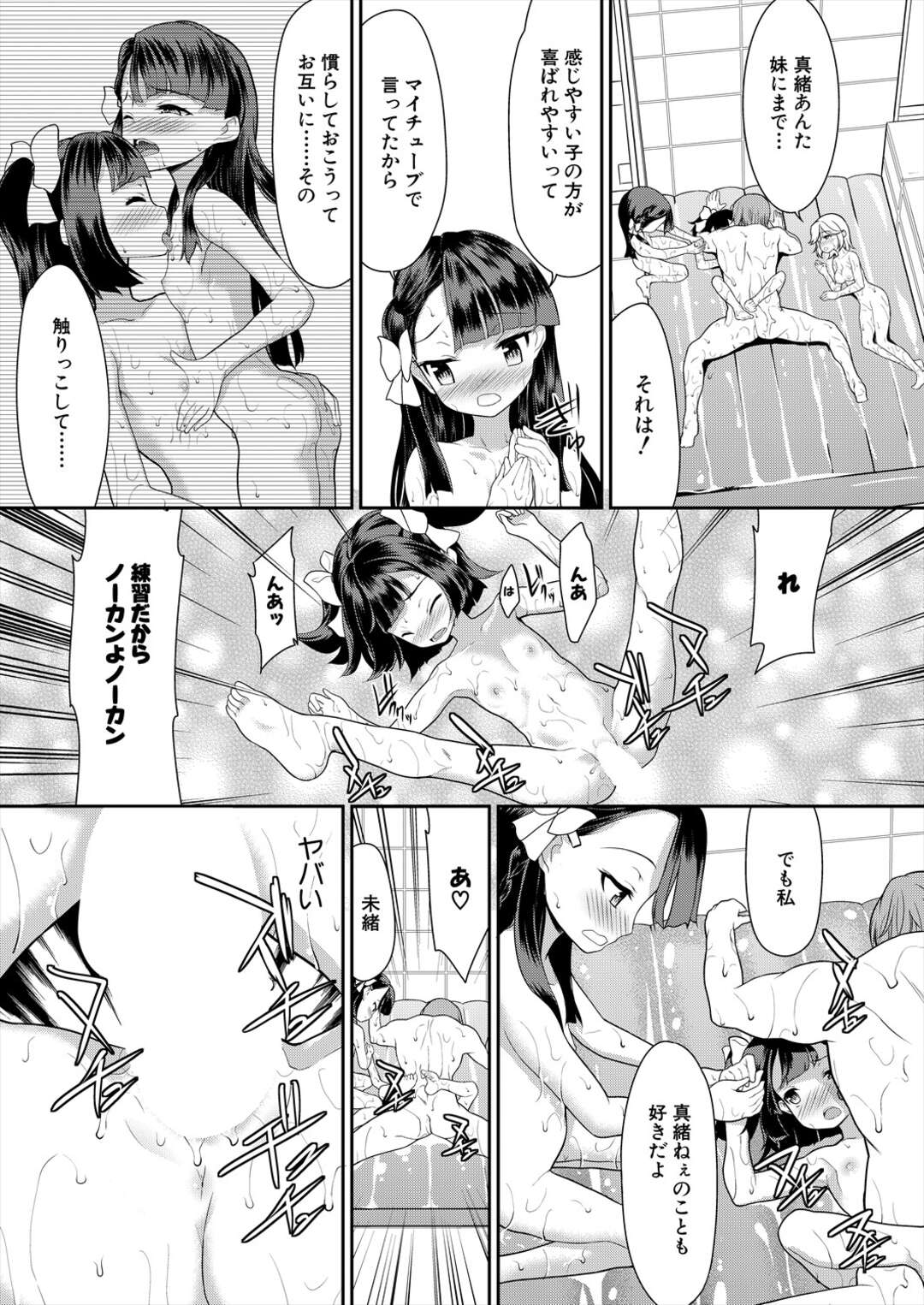 【エロ漫画】お兄さんについ誘惑してしまう姉っ♡【一本院遊郭：ちびっ娘ぬるぬるハーレム性活】