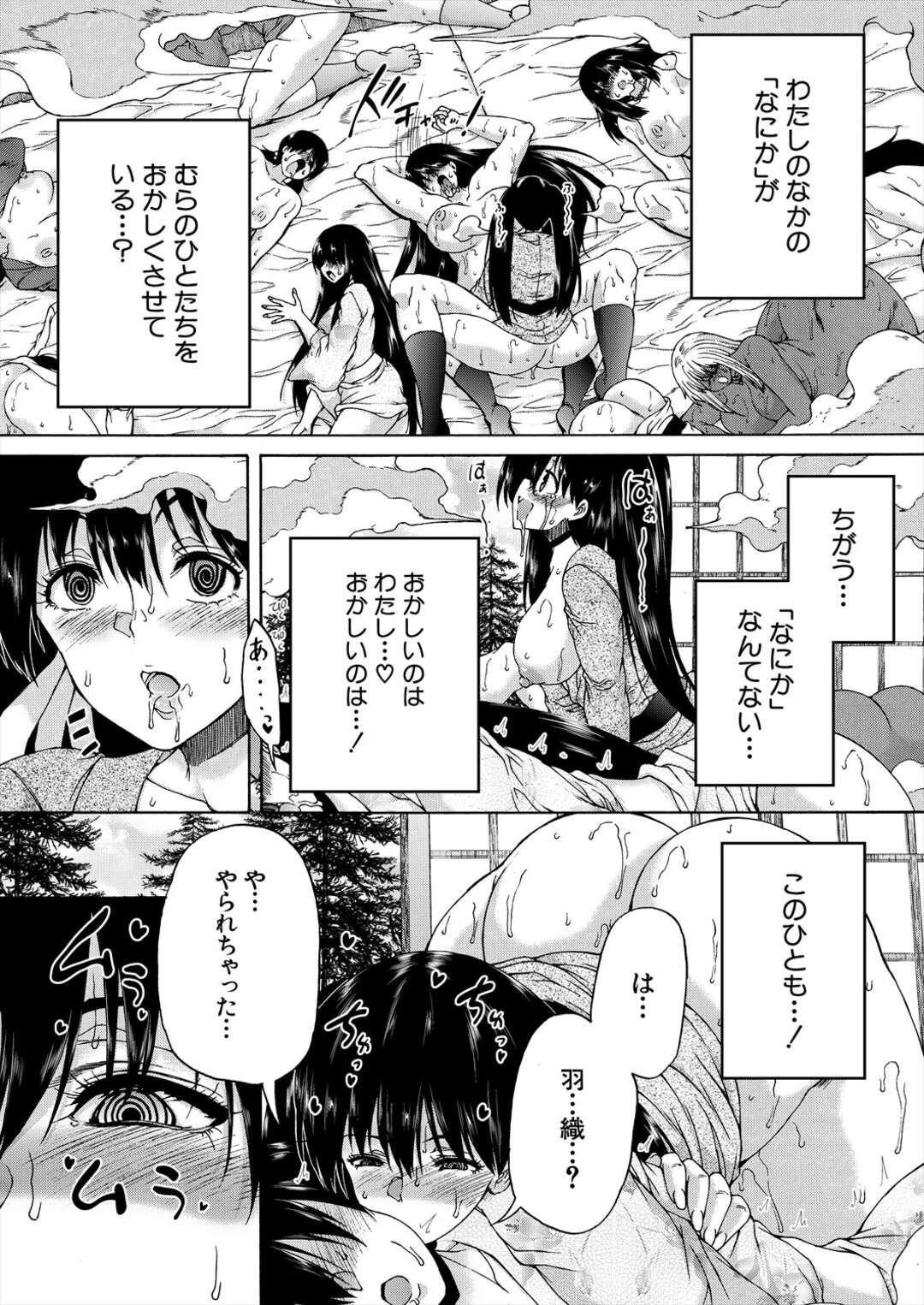 【エロ漫画】退屈な村に愛情を注ぐおねえちゃん♡【和原ヨウ：ふたなり村ハーレム】