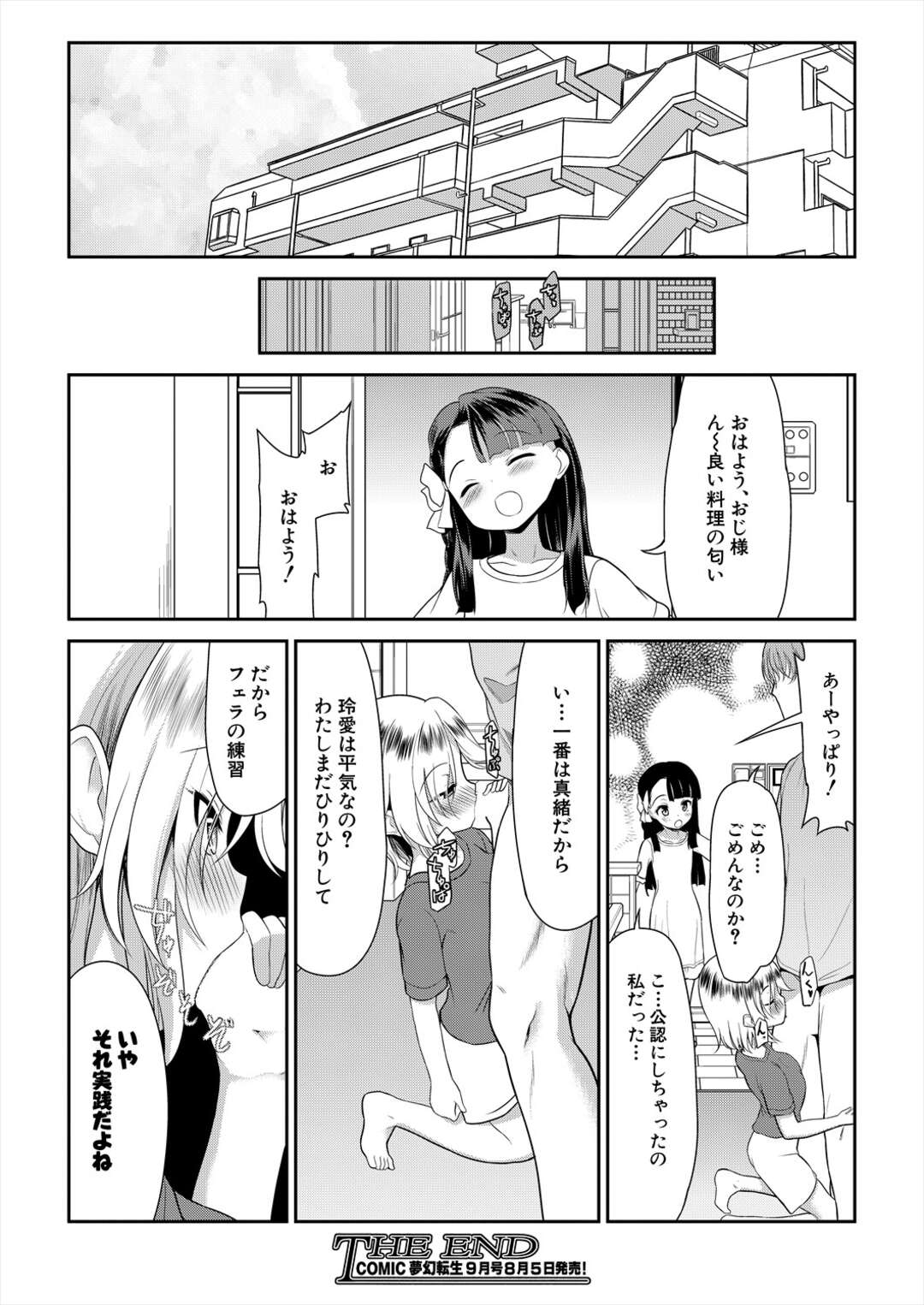 【エロ漫画】お兄さんについ誘惑してしまう姉っ♡【一本院遊郭：ちびっ娘ぬるぬるハーレム性活】