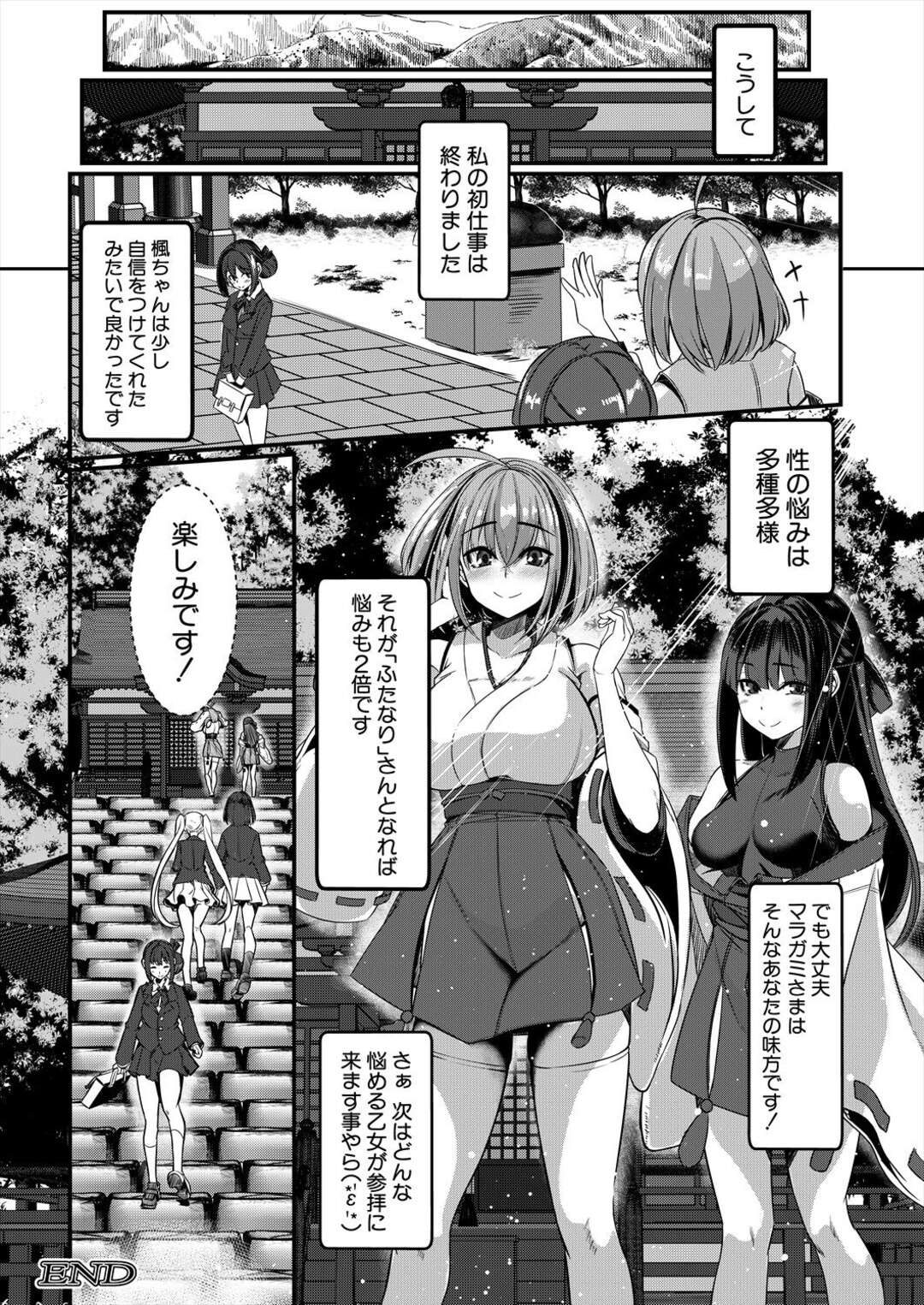 【エロ漫画】かみさまとHをオテラの中で♡【冬咲ゆきと： マラガミさまにお任せあれ！】