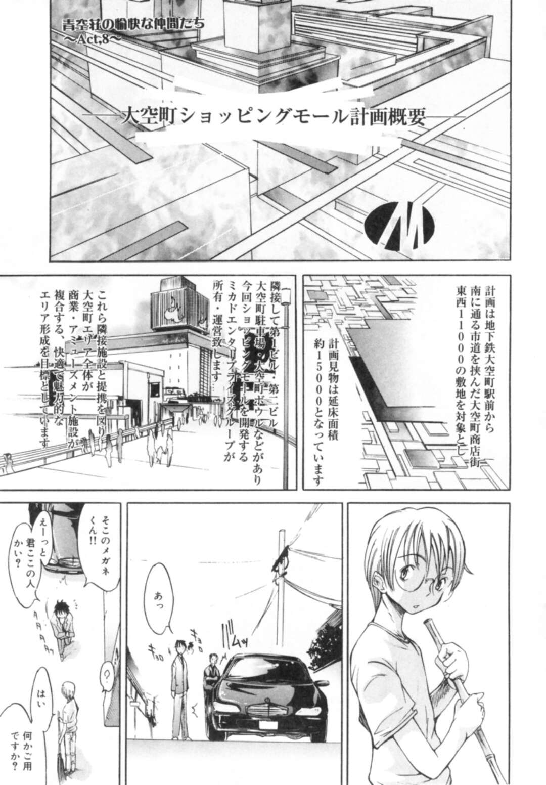 【エロ漫画】ショッピングモールのプロジェクトを進めながら会長と夜のお相手をする美女OL…会長と生ハメいちゃラブセックスをしまくる【けんたろう：うぉーず】