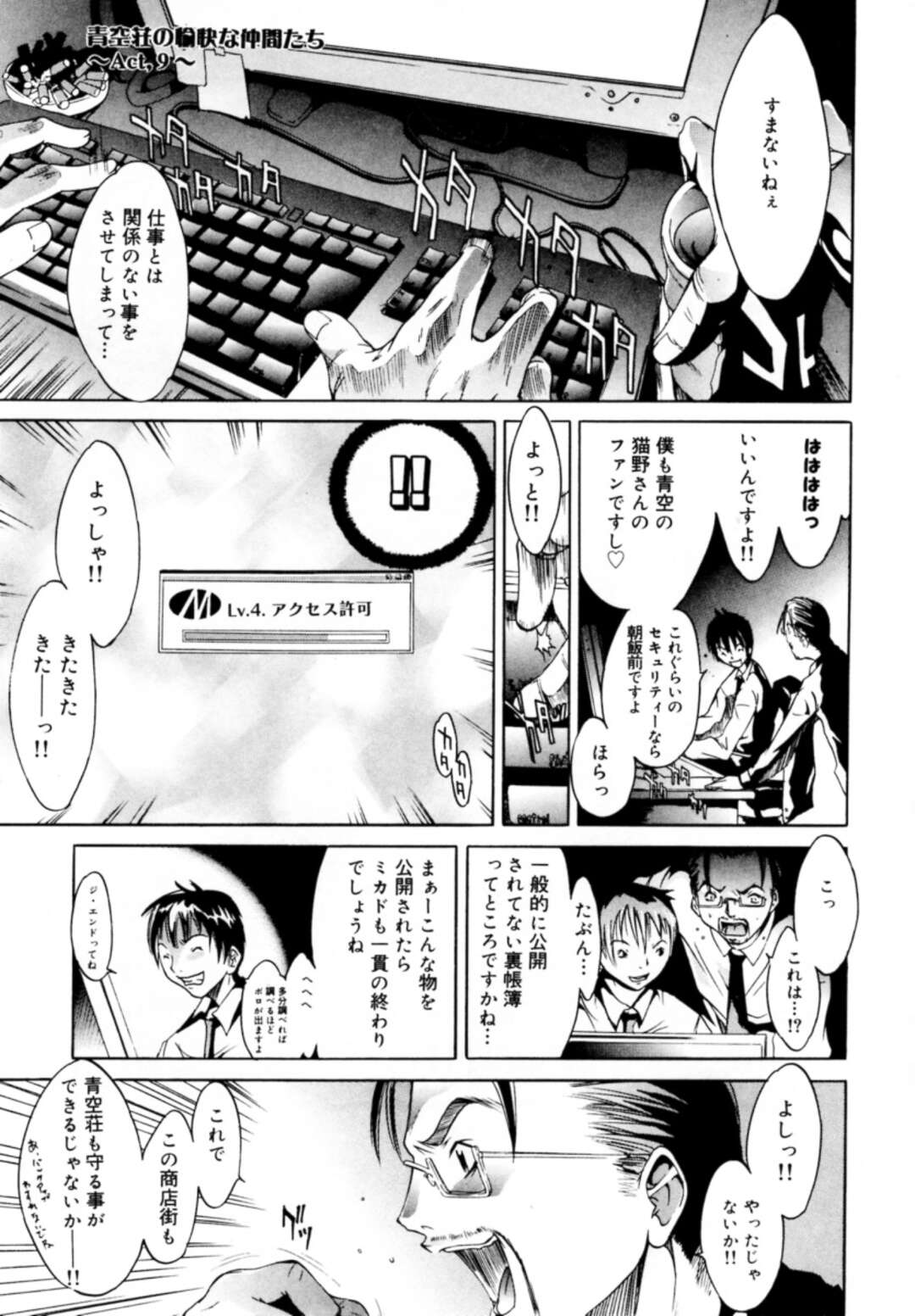 【エロ漫画】アパートが取り壊しになることを聞いた住人たちとエッチする管理人のお姉さん…バックや騎乗位で乱交セックスしちゃう【けんたろう：うぉ〜ず】