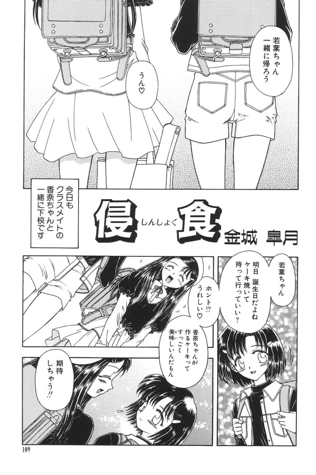 【エロ漫画】誰もいない廃墟にいき男たちにレイプされちゃう美少女…フェラやバックで生ハメ中出しレイプで絶頂イキしちゃう【金城皐月：侵食】