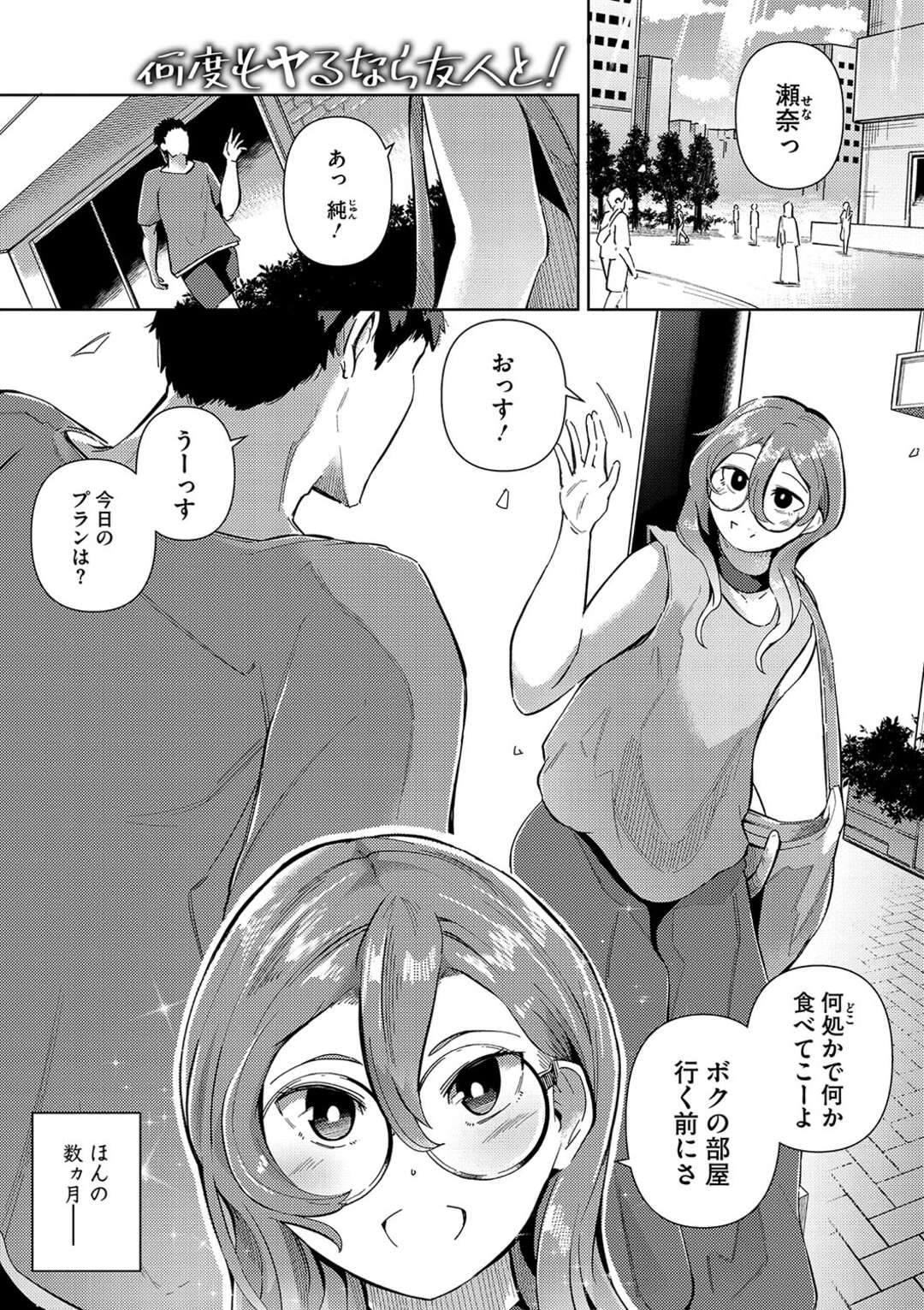 【エロ漫画】友人同士でありながら身体の関係を結んでいる巨乳のお姉さん…とろこかまわず生ハメ中出しされてセックスの相性バツグン【ミヤシロヨースケ：何度もヤるなら友人と！】