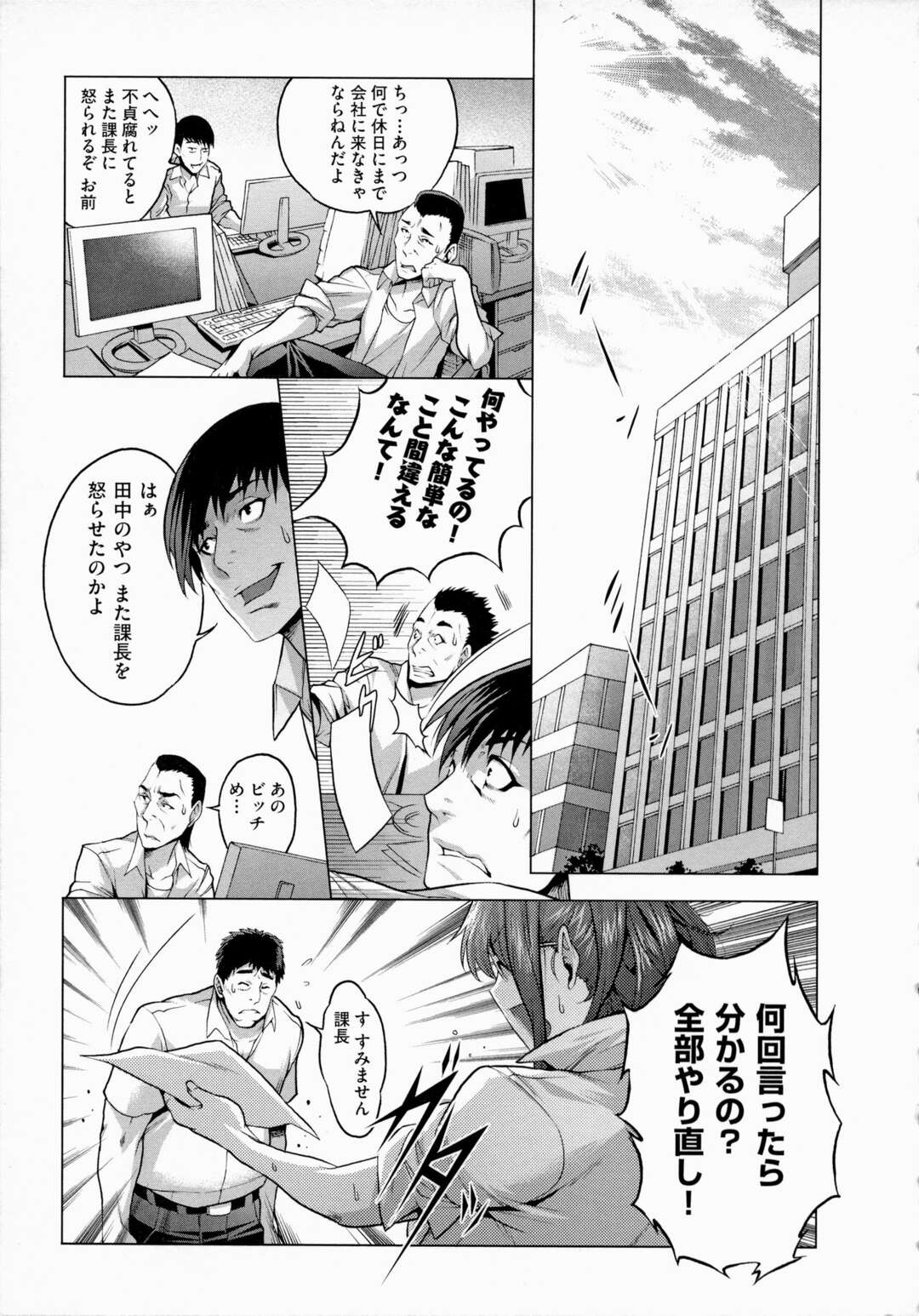 【エロ漫画】巨乳で眼鏡っ子の女性の課長にいつも叱られている男性の部下たちは、彼女に仕返しをするために媚薬を飲ませ中出しレイプ【桃吹リオ：夏の遊戯】