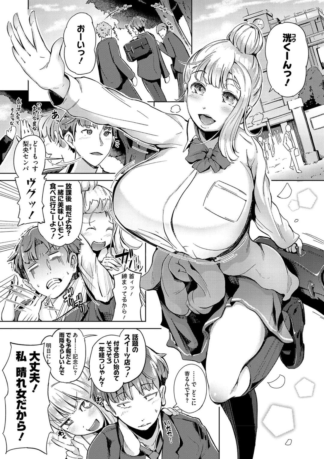 【エロ漫画】天真爛漫な爆乳JKの彼女が雨で濡れて透け透けに…それを見た年下彼氏の肉棒が元気になったので後背位・騎乗位でアナル＆マンコにザーメン中出し！【ミヤシロヨースケ：天気と予定が崩れたら】