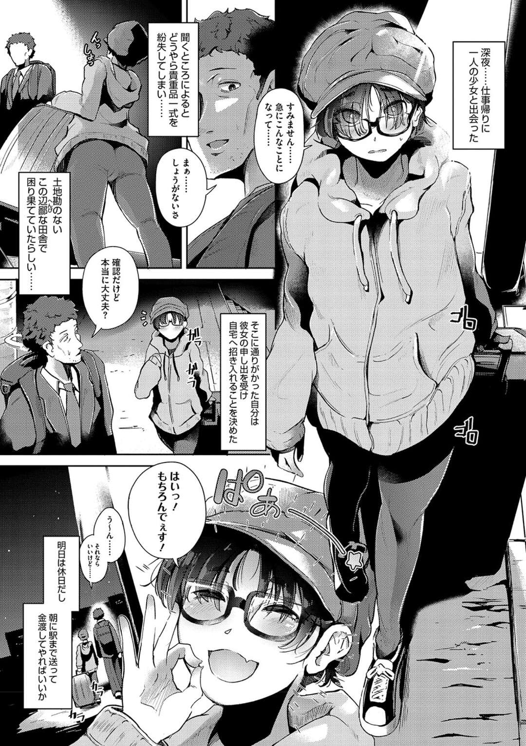 【エロ漫画】家出して困っていた少女を助けたら脅し写真撮られてそれを弱みに逆レイプで毎日セックス三昧【ミヤシロヨースケ：家出少女の言えない事情】