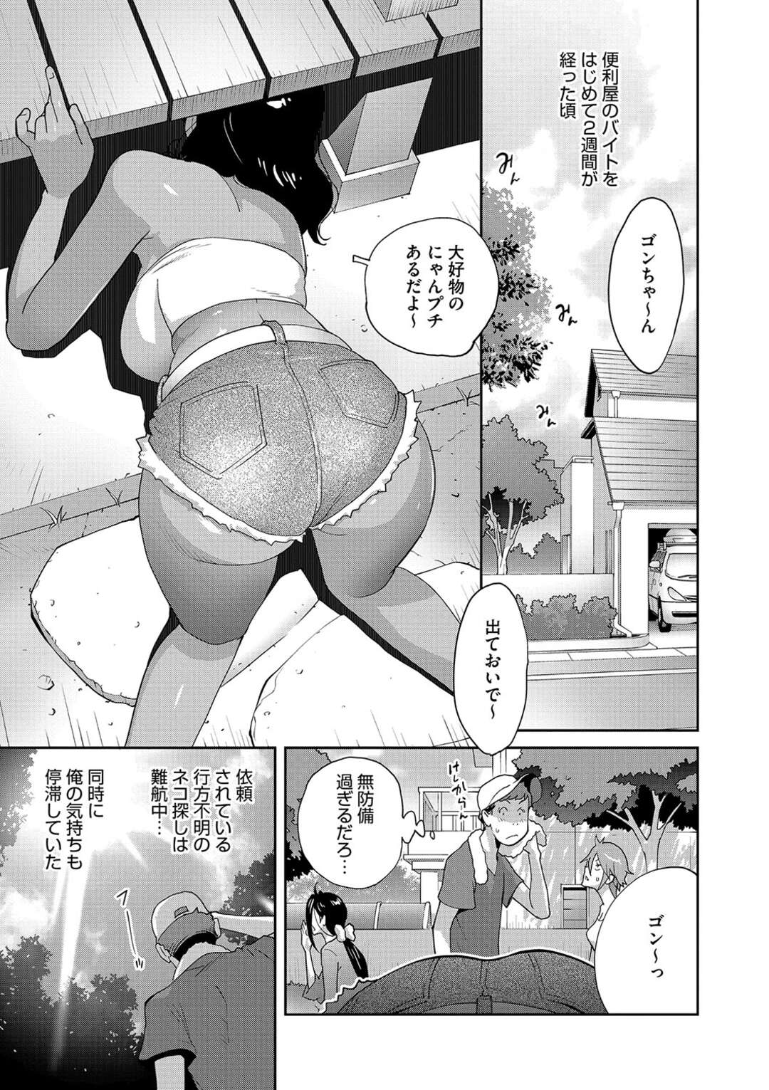 【エロ漫画】落ち込んでいる彼を優しく慰めようとする褐色系のお姉さん…乳首責めや手マンをされてイチャラブトロ顔で中出しセックスしちゃう【琴義弓介：きままたわわマナナ 第3話】