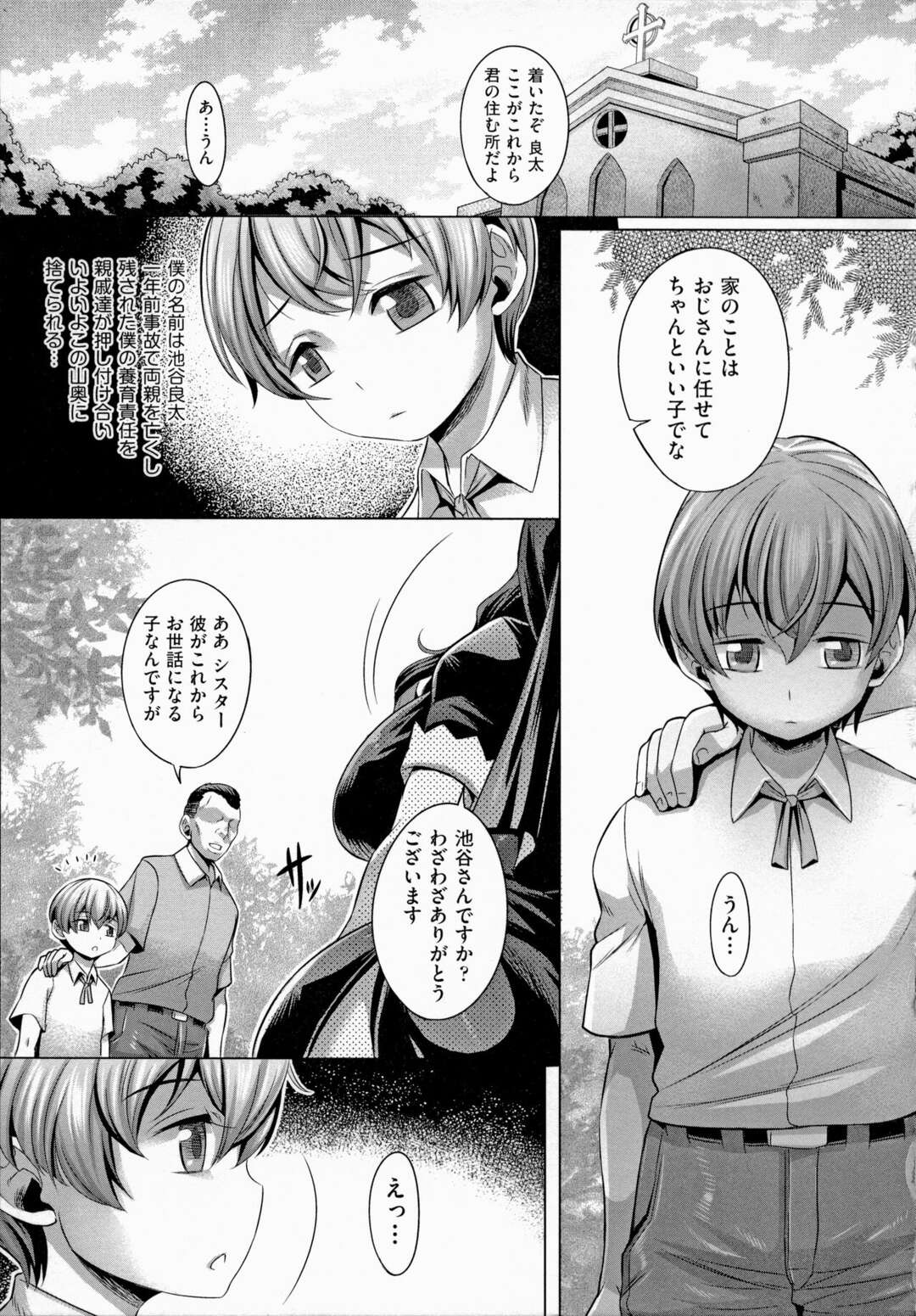 【エロ漫画】ショタを襲っちゃうビッチすぎるお姉さんのシスター…逆レイプに集団セックスしてド変態なトロ顔の中出しセックスしちゃう！【桃吹リオ：仔羊たちの特別講習】