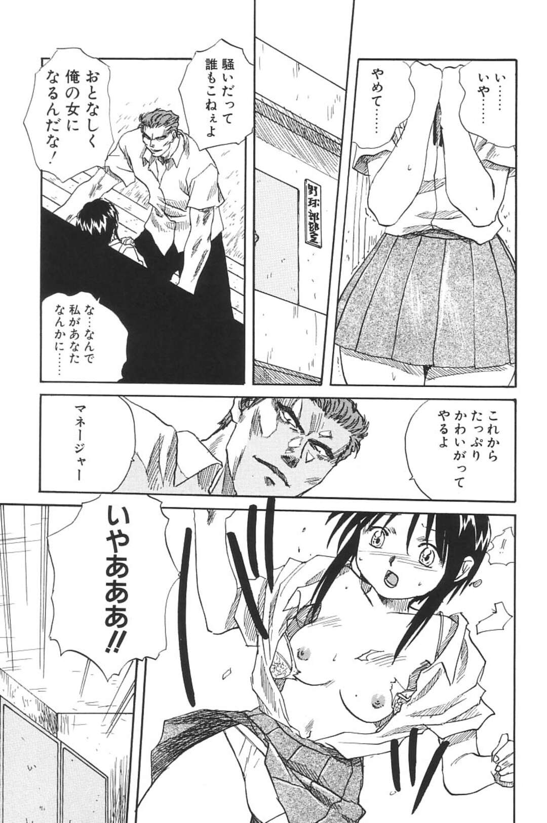 【エロ漫画】強制的にレイプされたあげく付き合っていると勘違いをされてしまうマネージャーのJK…レイプされたことを知った彼に仕返しをしてくれて見事呪縛から解放される【みたらし侯成：サヨナラ】