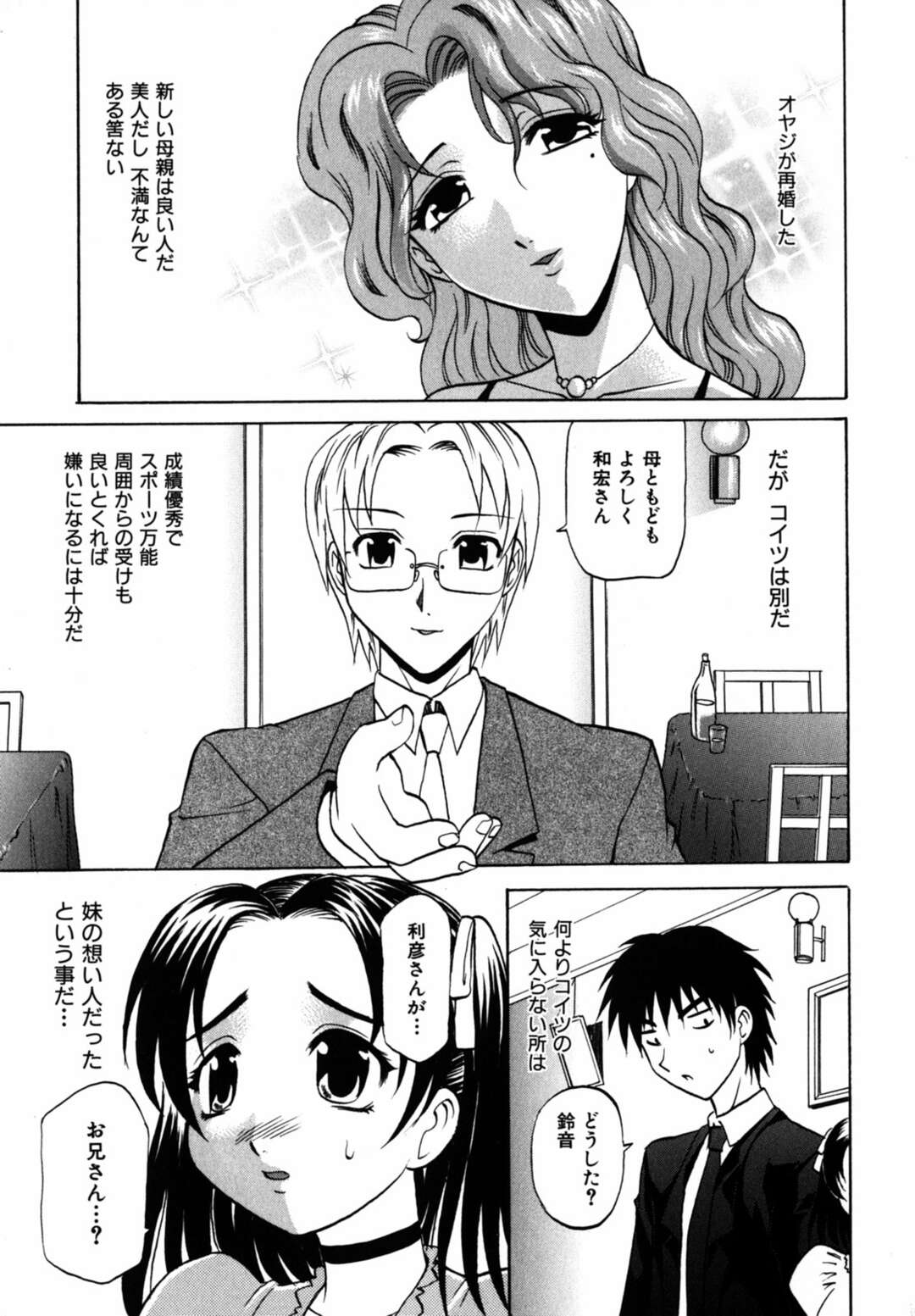 【エロ漫画】義理の兄同士仲を取り持つが腹いせに犯されてしまう妹…強引に生ハメされて中出しレイプされちゃう【高岡基文：北風と太陽】