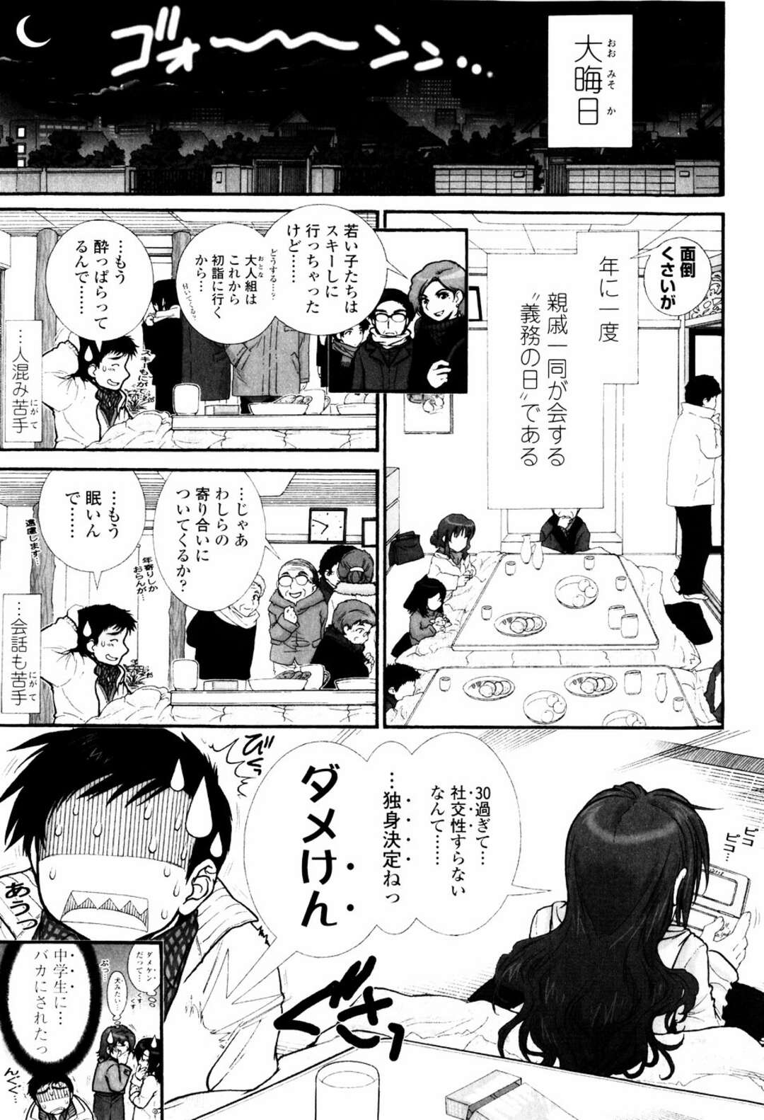 【エロ漫画】コタツでうたた寝をしているお姉さん…パンツを降ろされていたずらされちゃうと逆レイプでお仕置きセックスしちゃう【浅草寺きのと：コタツPanic】