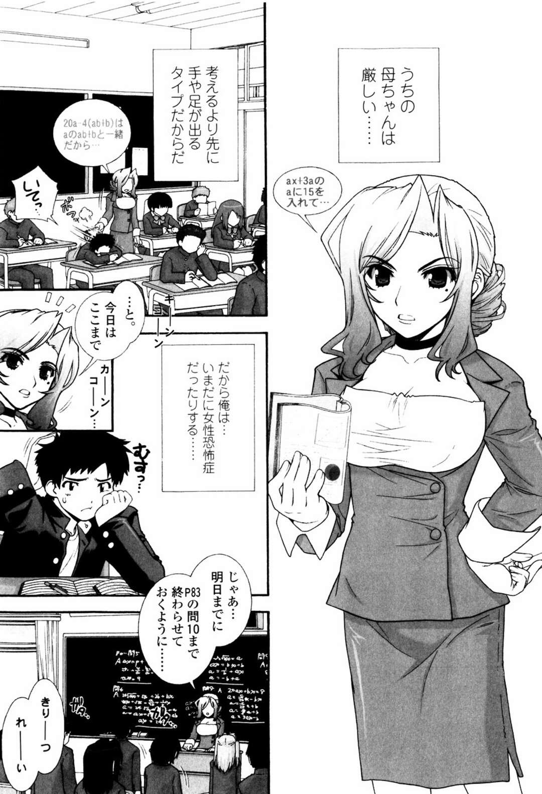 【エロ漫画】生徒に告白されて襲われちゃう巨乳の女教師…強引な彼をなだめるため一度だけ許しちゃうと生ハメされて覗いていた生徒も乱入していちゃラブ中出しセックスしちゃう【浅草寺きのと：大人の関係】