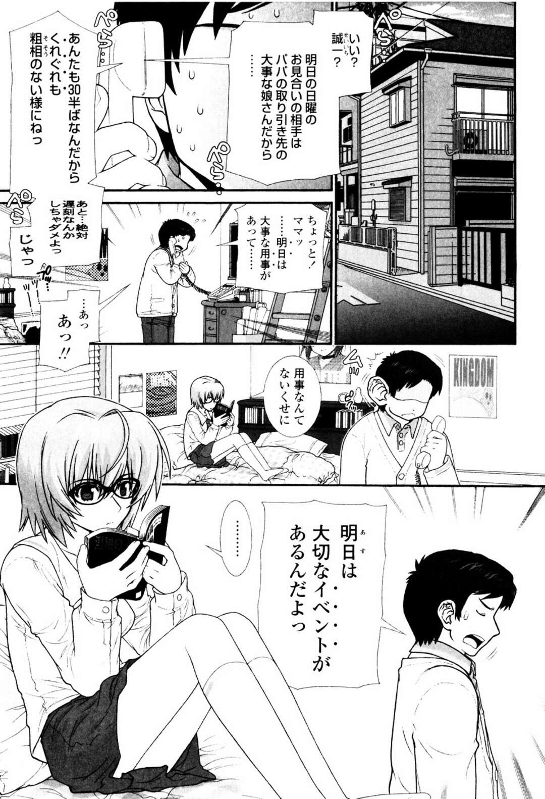 【エロ漫画】卒業するまで親戚の兄のアパートに居候することになったメガネJK…処女を疑われ証明するため彼を誘惑してフェラやパイズリをして生ハメ中出しいちゃラブセックスしちゃう【浅草寺きのと：大人マニュアル】