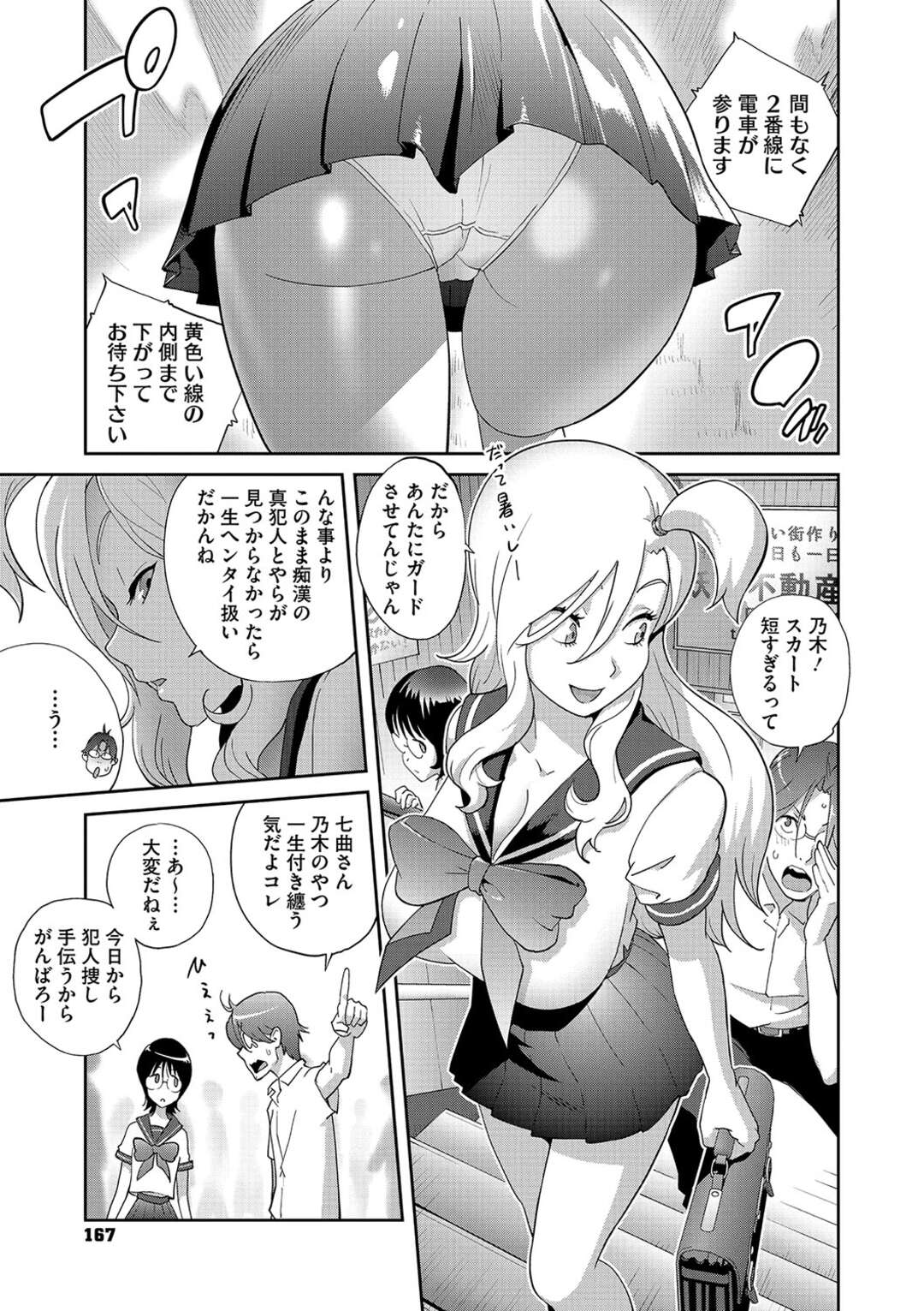 【エロ漫画】いきなりチンポを差し出され動揺を隠すため無理やりフェラをするJK…そのままバックで生挿入してアナルファックしちゃう【琴義弓介：ヘンタイ君こういうのスキっしょ】