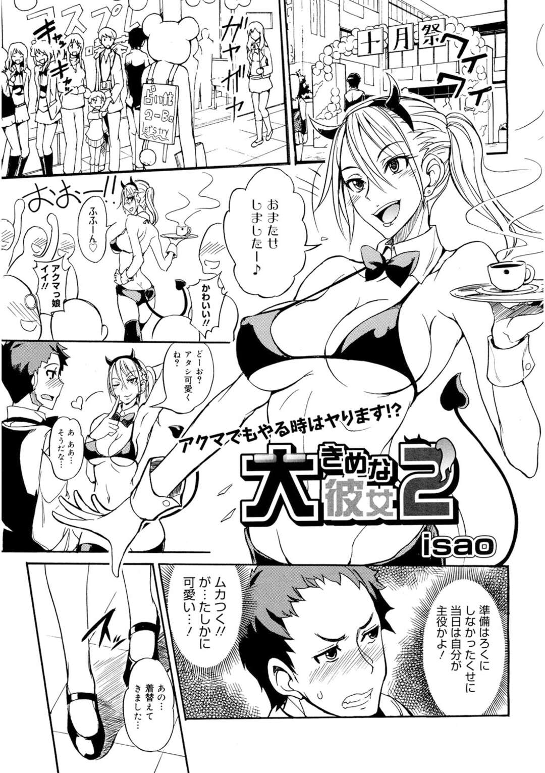 【エロ漫画】文化祭でメイド服を着て普段と違う巨乳で貫禄を見せつける地味なJK…派手目の彼女にリードされながらもご奉仕フェラをして３P中出しセックスしちゃう【isao：大きめな彼女 全2話】