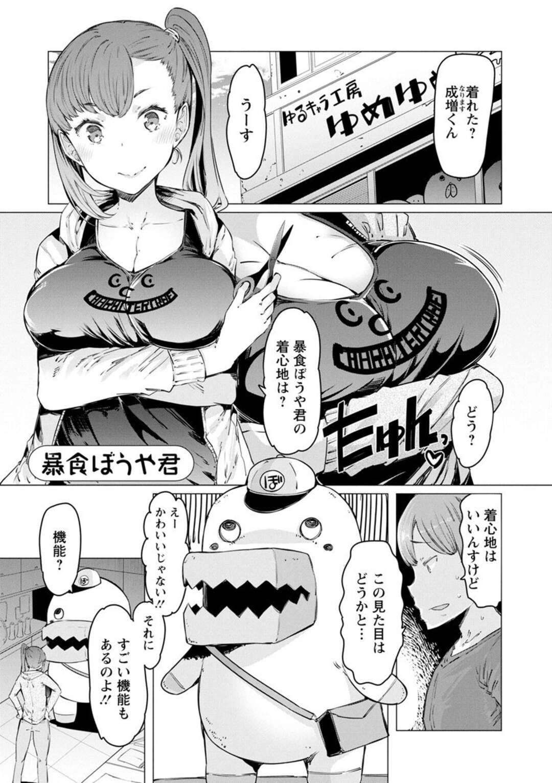 【エロ漫画】キモイ着ぐるみにバックから食べられ襲われちゃうムチムチ巨乳のお姉さん…騎乗位やバックで生ハメ中出し絶頂イキしちゃう【EBA：暴食ぼうや君】