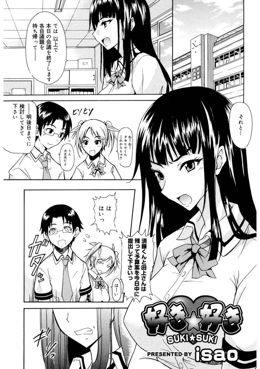 【エロ漫画】２人きりになるとデレデレしちゃうツンデレ女子高生…パイズリやフェラでご奉仕してくれて生ハメ中出しいちゃラブセックスで中出し絶頂イキしちゃう【isao：好き★好き】