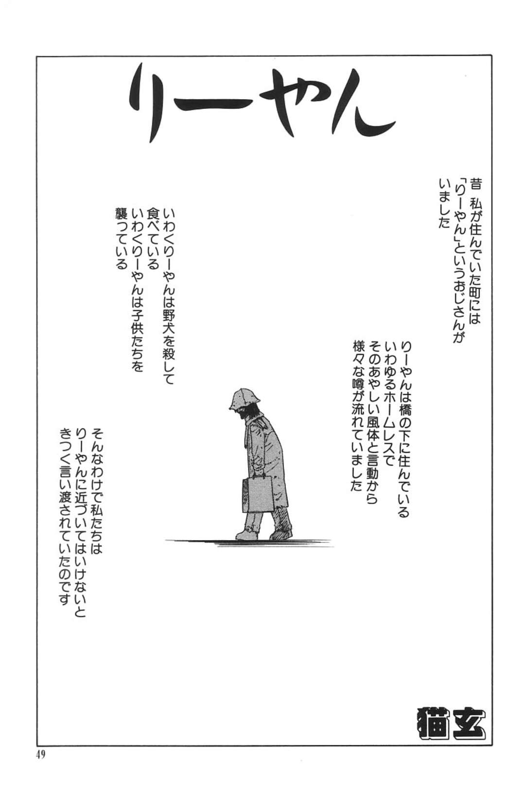 【エロ漫画】街中から恐れられてした浮浪者りーやんを恐れ近所にお兄さんに送り迎えしてもらう美少女…彼は日に日にセクハラしてとうとう彼女を脅迫して処女を奪ってレイプされてしまうとりーやんに助けられ落としたハンカチを渡される【猫玄：りーやん】