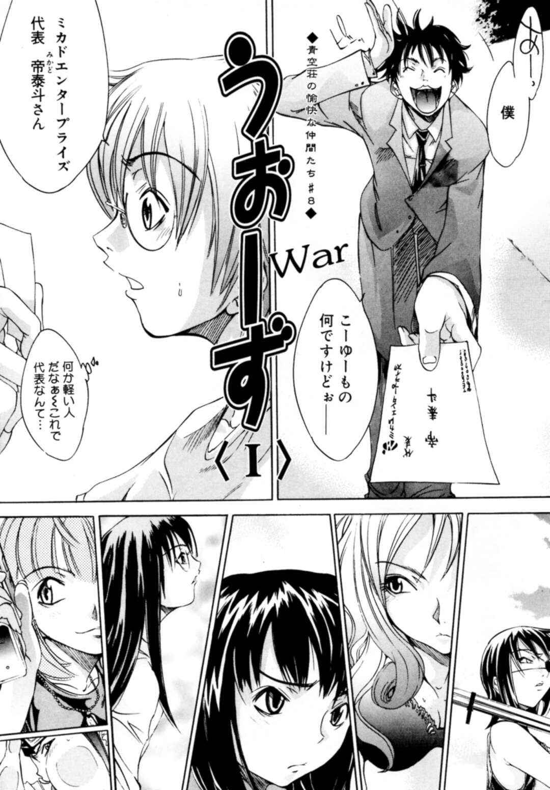 【エロ漫画】ショッピングモールのプロジェクトを進めながら会長と夜のお相手をする美女OL…会長と生ハメいちゃラブセックスをしまくる【けんたろう：うぉーず】