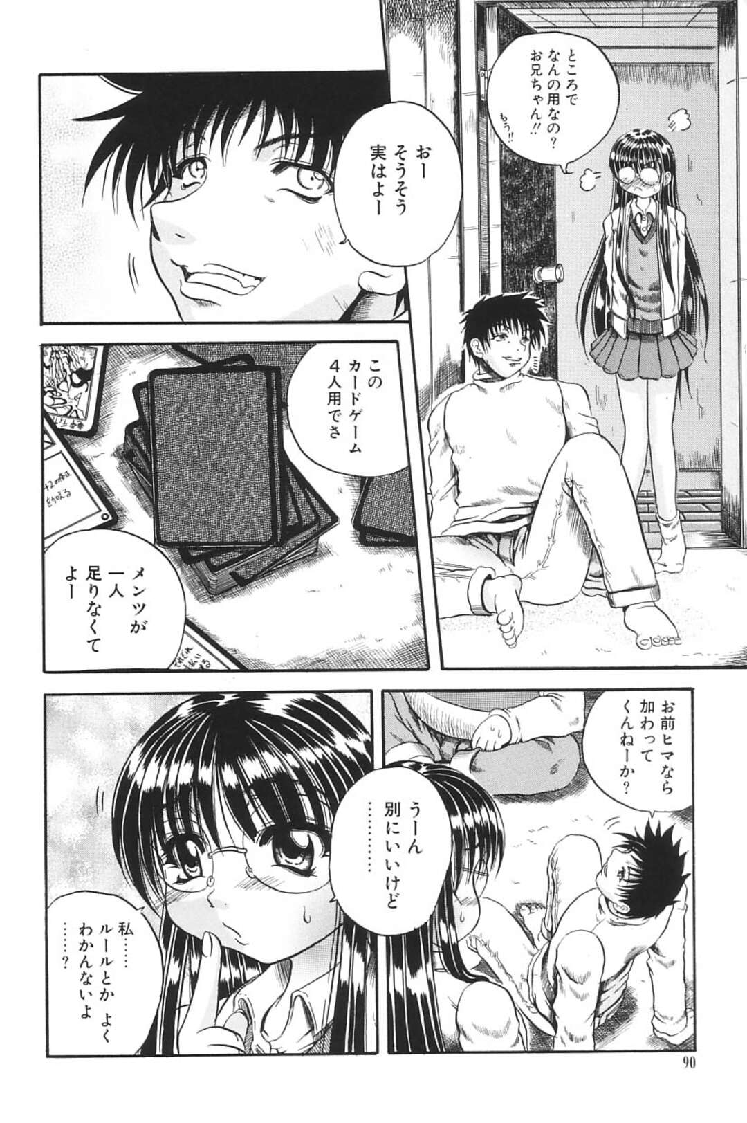 【エロ漫画】兄に薬を盛られキモオタ男に犯されちゃう妹…手マンやクンニをされてバックで生ハメ処女喪失されられてしまう【断華ナオキ：喪失】