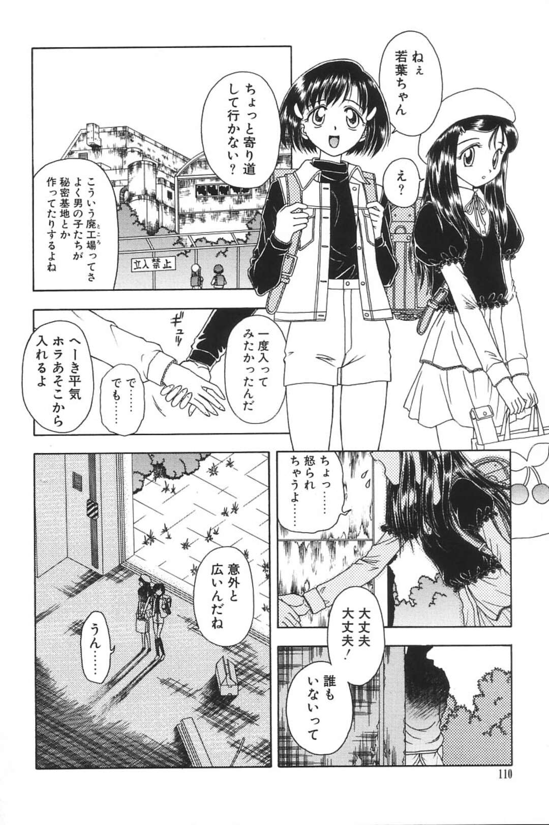 【エロ漫画】誰もいない廃墟にいき男たちにレイプされちゃう美少女…フェラやバックで生ハメ中出しレイプで絶頂イキしちゃう【金城皐月：侵食】