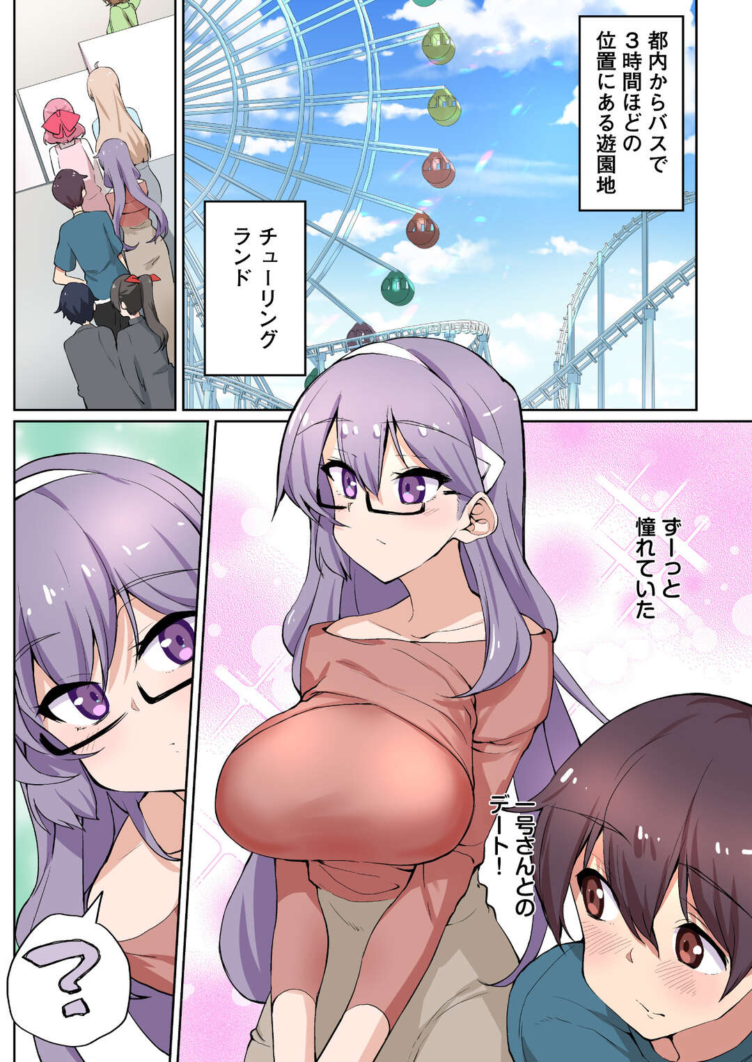 【エロ漫画】はじめてのデートでホテルでエッチしちゃう1号さん…爆乳でパイズリをしてバックで生ハメ中出しセックス【にげサポ：1号さんは知りたがる】