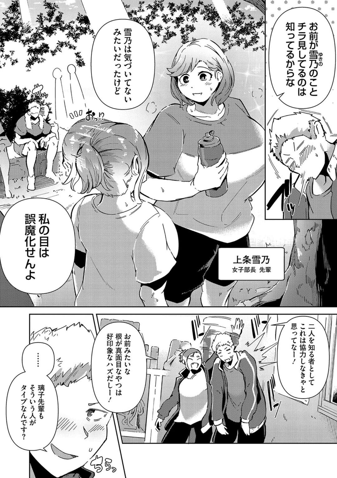 【エロ漫画】女子部長をチラ見している男子を呼び出し奥手な彼をトレーニングしてあげる巨乳のお姉さん…おっぱいを揉ませバックで生挿入すると中出し絶頂イキしちゃう【ミヤシロヨースケ：視線の先の好きな人】