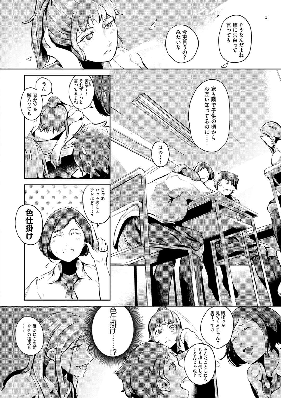 【エロ漫画】お互いに小さい頃から幼なじみのことを知っていすぎて逆に告白できなかったが、爆乳JKが友達のアドバイスで色仕掛けしてパイズリフェラから中出しセックスしてしま【ミヤシロヨースケ：スキなキモチの伝え方】