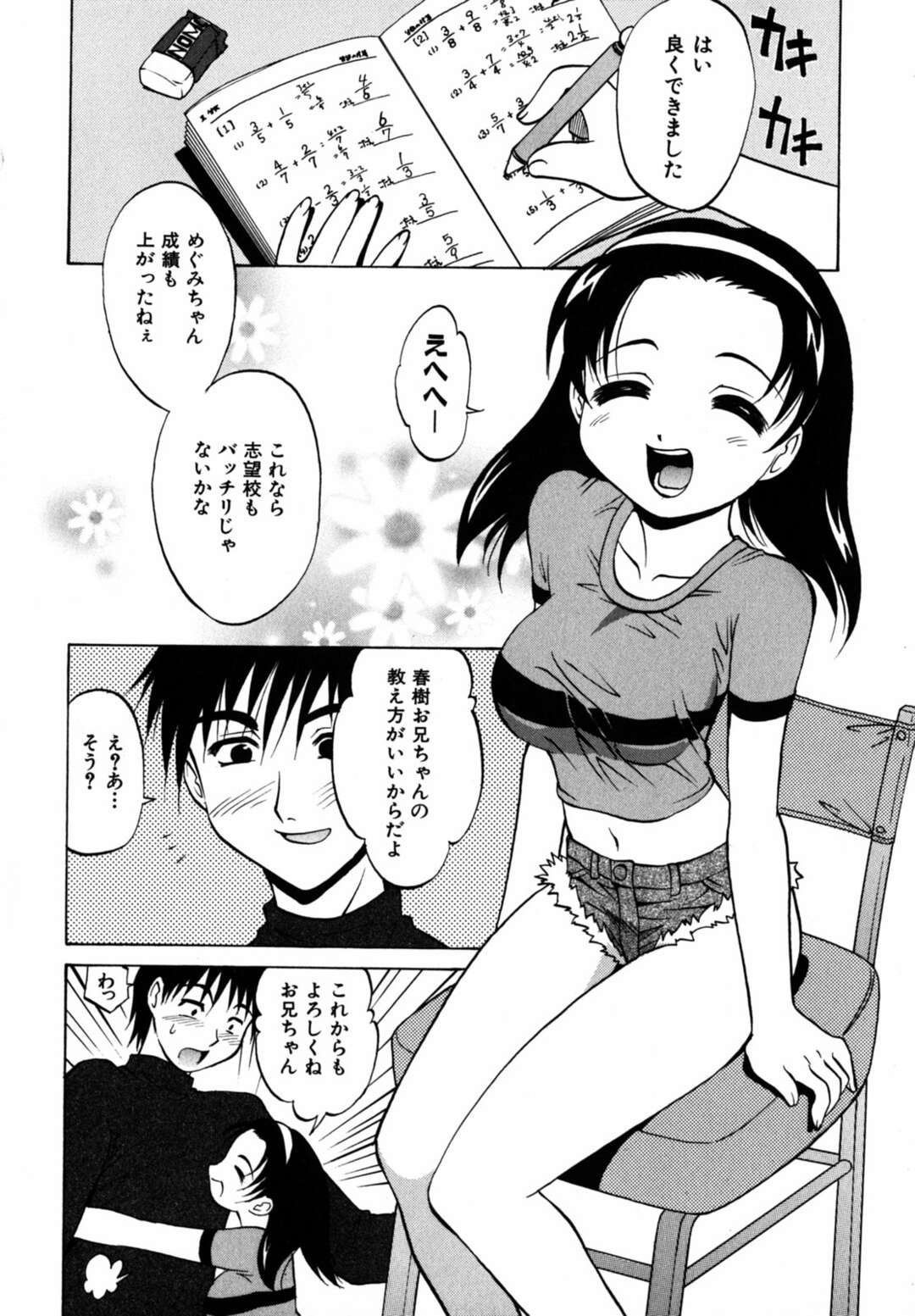 【エロ漫画】家庭教師の先生を誘惑しちゃうロリ娘…母親とセックスしているのを見てヤキモチをやくとご奉仕フェラで母娘丼セックス【高岡基文：マトリョーシカ】