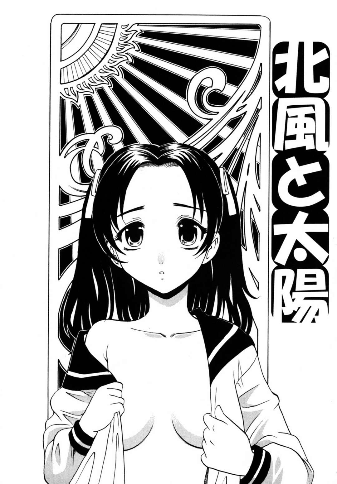 【エロ漫画】義理の兄同士仲を取り持つが腹いせに犯されてしまう妹…強引に生ハメされて中出しレイプされちゃう【高岡基文：北風と太陽】