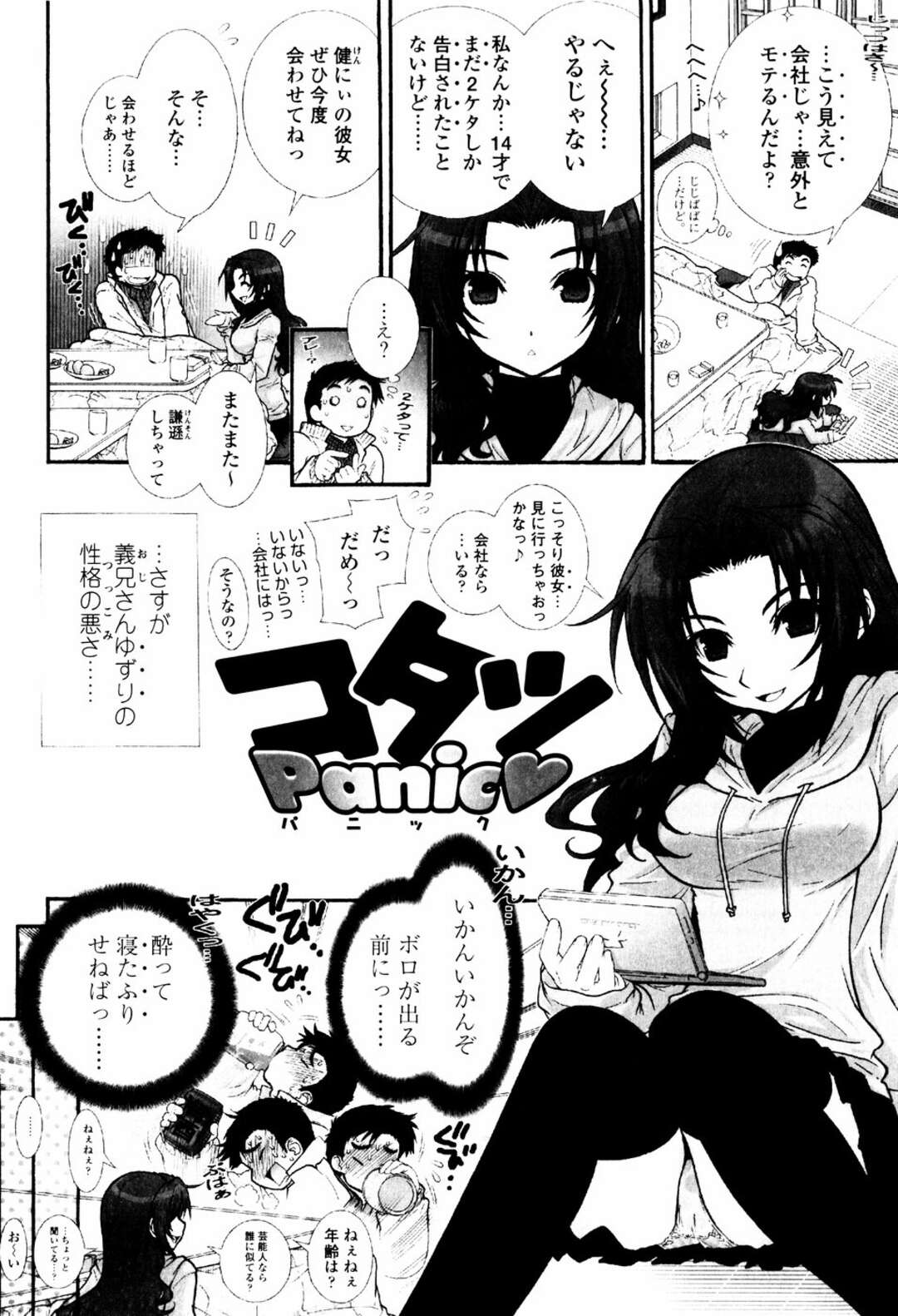 【エロ漫画】コタツでうたた寝をしているお姉さん…パンツを降ろされていたずらされちゃうと逆レイプでお仕置きセックスしちゃう【浅草寺きのと：コタツPanic】