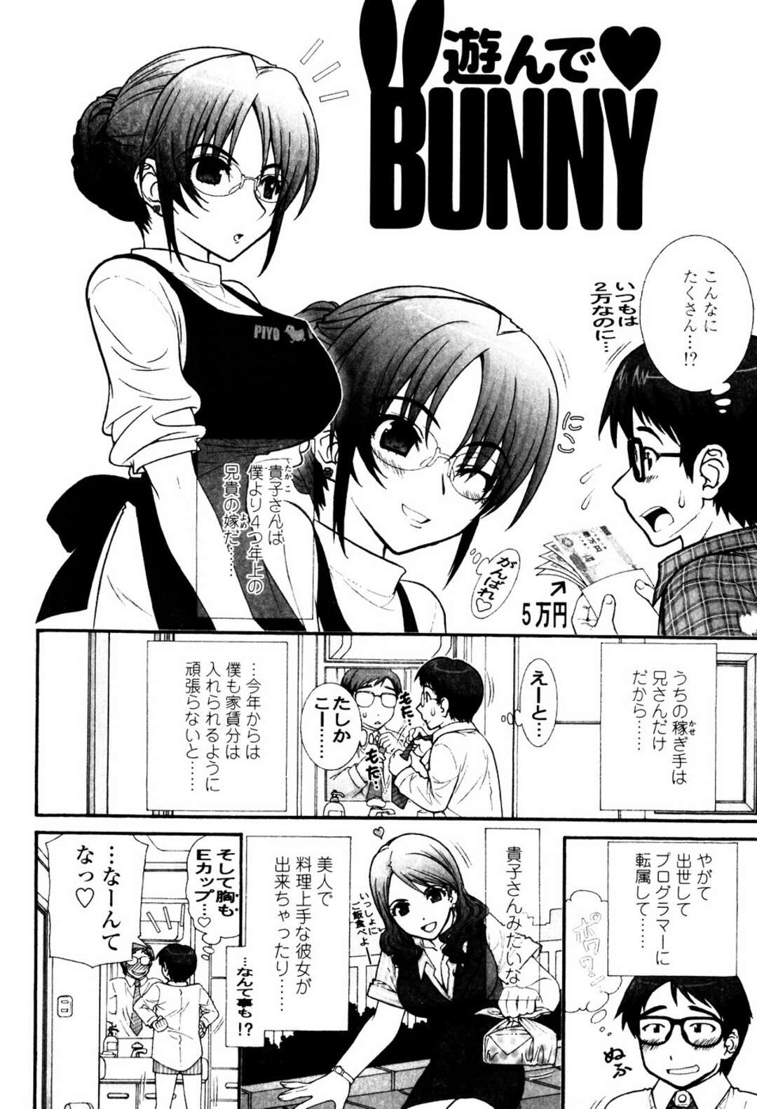 【エロ漫画】バニーガールの女の子が接客してくれるキャバクラに足を踏み入れたらまさかの兄嫁が在籍していて口止めにご奉仕フェラやパイズリをして中出しいちゃラブセックスしちゃう【浅草寺きのと：遊んでBUNNY】