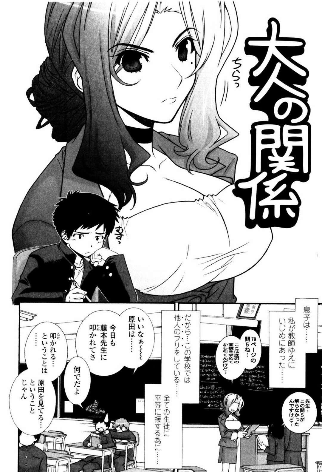 【エロ漫画】生徒に告白されて襲われちゃう巨乳の女教師…強引な彼をなだめるため一度だけ許しちゃうと生ハメされて覗いていた生徒も乱入していちゃラブ中出しセックスしちゃう【浅草寺きのと：大人の関係】