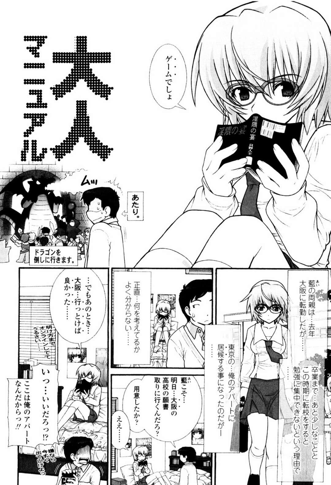 【エロ漫画】卒業するまで親戚の兄のアパートに居候することになったメガネJK…処女を疑われ証明するため彼を誘惑してフェラやパイズリをして生ハメ中出しいちゃラブセックスしちゃう【浅草寺きのと：大人マニュアル】