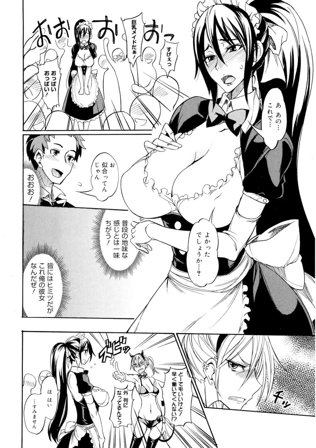 【エロ漫画】文化祭でメイド服を着て普段と違う巨乳で貫禄を見せつける地味なJK…派手目の彼女にリードされながらもご奉仕フェラをして３P中出しセックスしちゃう【isao：大きめな彼女 全2話】