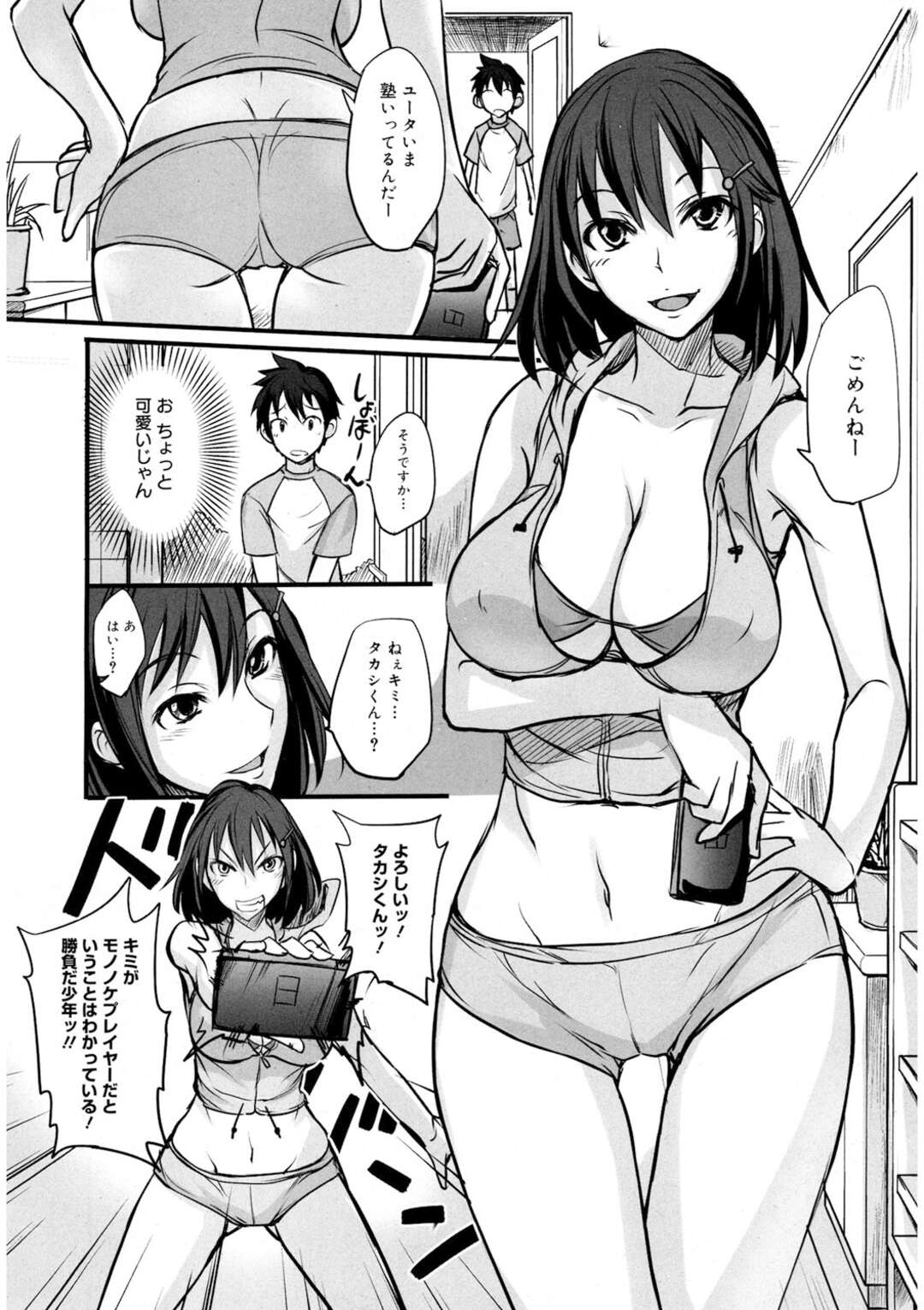 遊びに来た弟のちょっと可愛い友達をゲームに誘う爆乳JK…レアキャラを貰うためにおっぱいを触らせ射精してしまった友達を優しくリードし中出しセックス