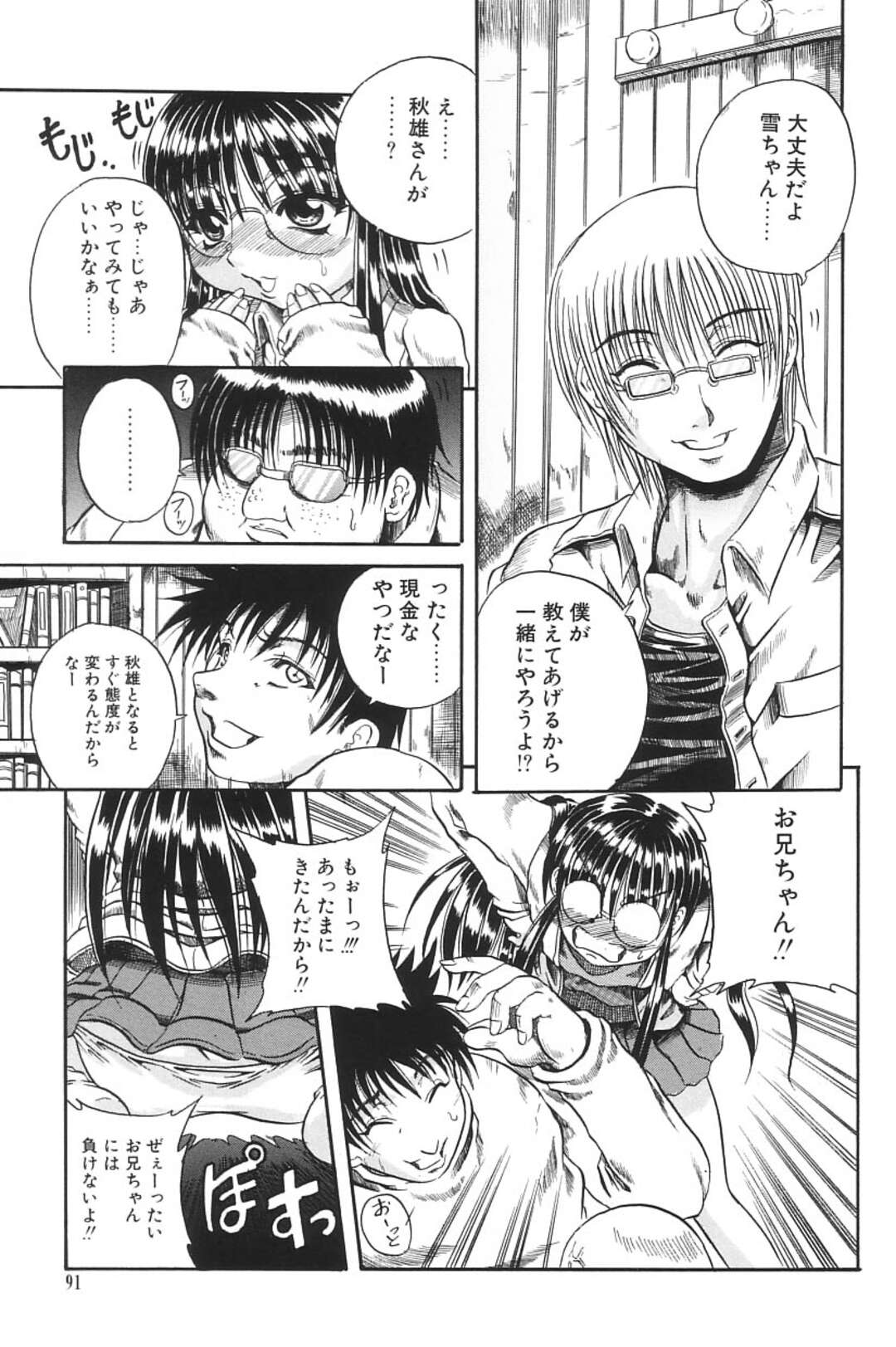 【エロ漫画】兄に薬を盛られキモオタ男に犯されちゃう妹…手マンやクンニをされてバックで生ハメ処女喪失されられてしまう【断華ナオキ：喪失】