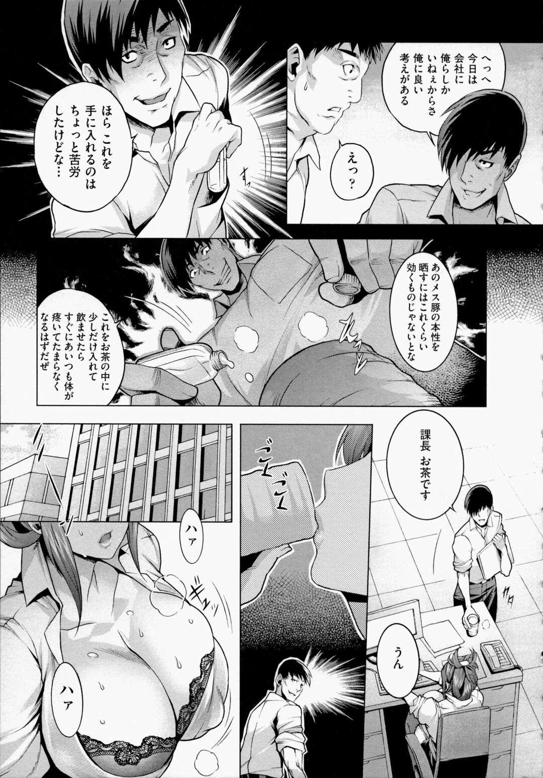 【エロ漫画】巨乳で眼鏡っ子の女性の課長にいつも叱られている男性の部下たちは、彼女に仕返しをするために媚薬を飲ませ中出しレイプ【桃吹リオ：夏の遊戯】