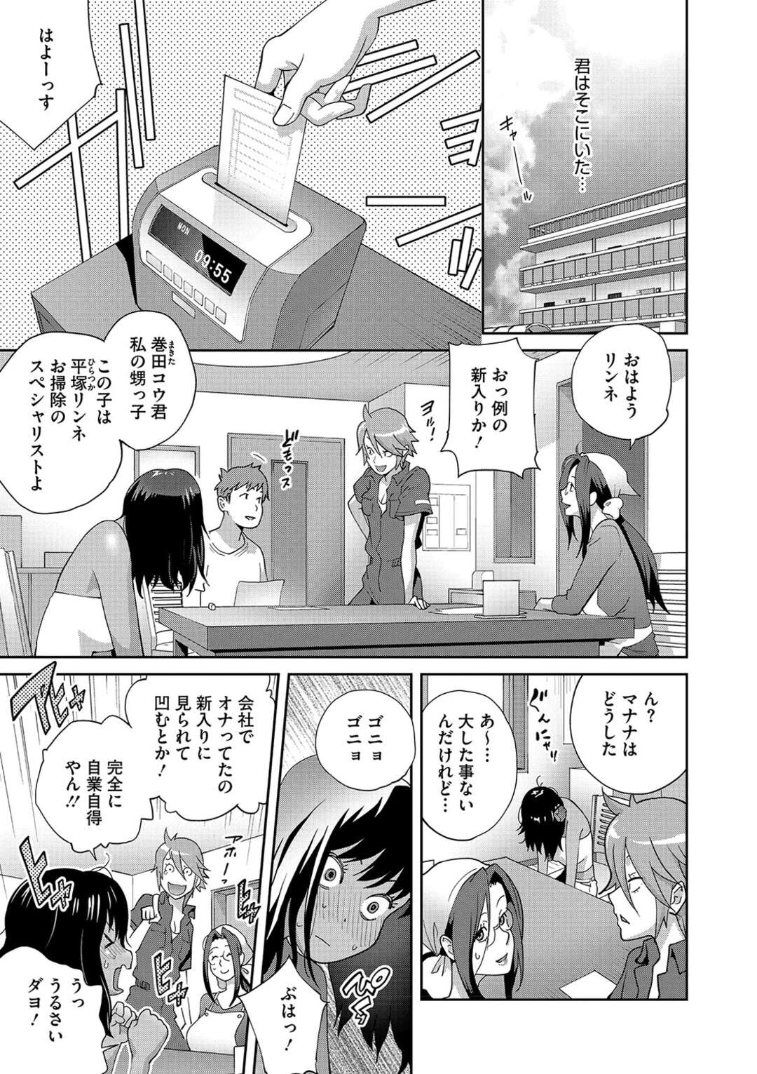 【エロ漫画】お花畑でいちゃラブセックスしちゃう外国人留学生…騎乗位で生ハメ中出しセックスで絶頂イキ【琴義弓介：きままたわわマナナ】