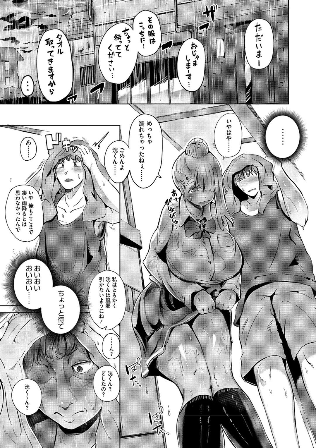 【エロ漫画】天真爛漫な爆乳JKの彼女が雨で濡れて透け透けに…それを見た年下彼氏の肉棒が元気になったので後背位・騎乗位でアナル＆マンコにザーメン中出し！【ミヤシロヨースケ：天気と予定が崩れたら】